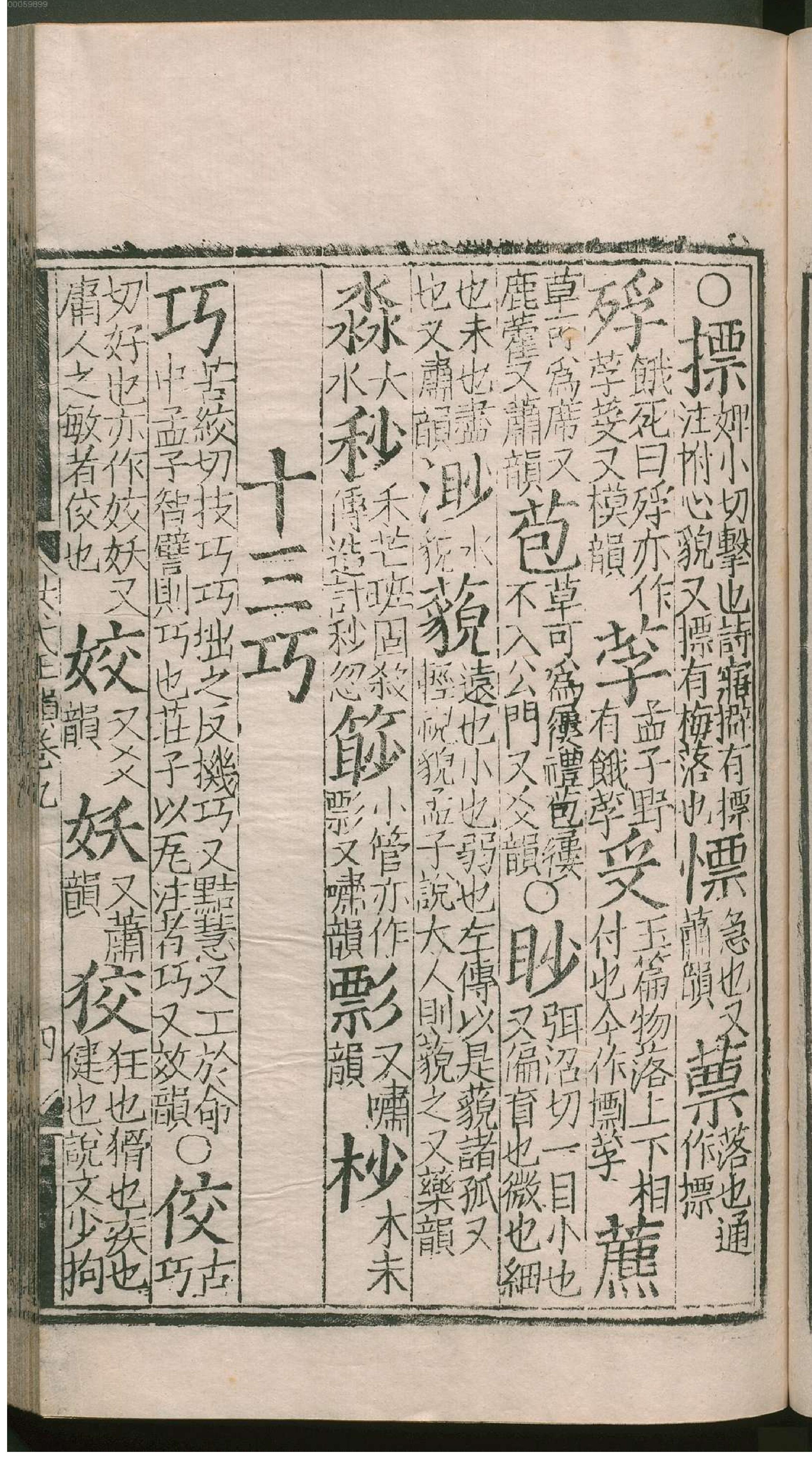 洪武正韵.2.pdf_第12页