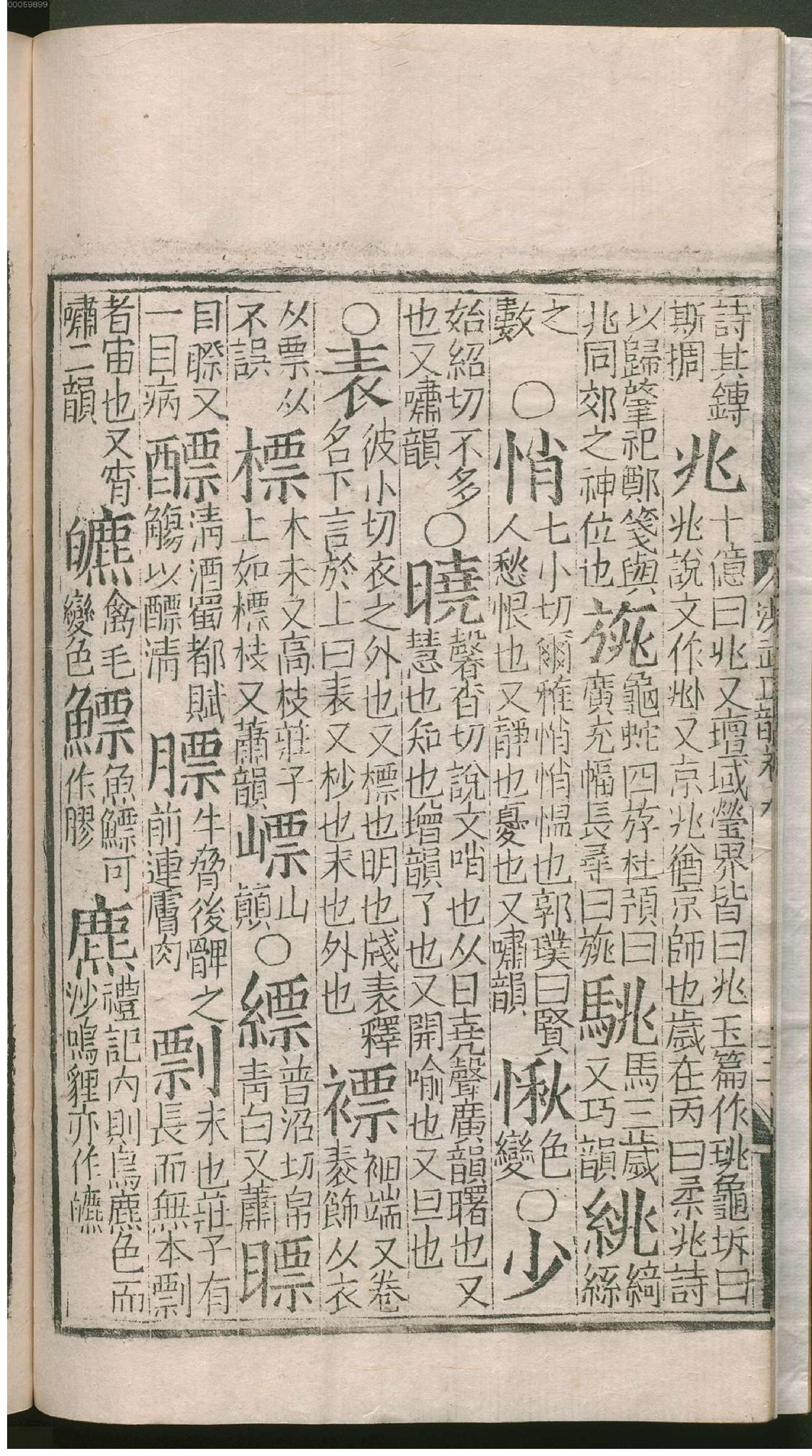 洪武正韵.2.pdf_第11页