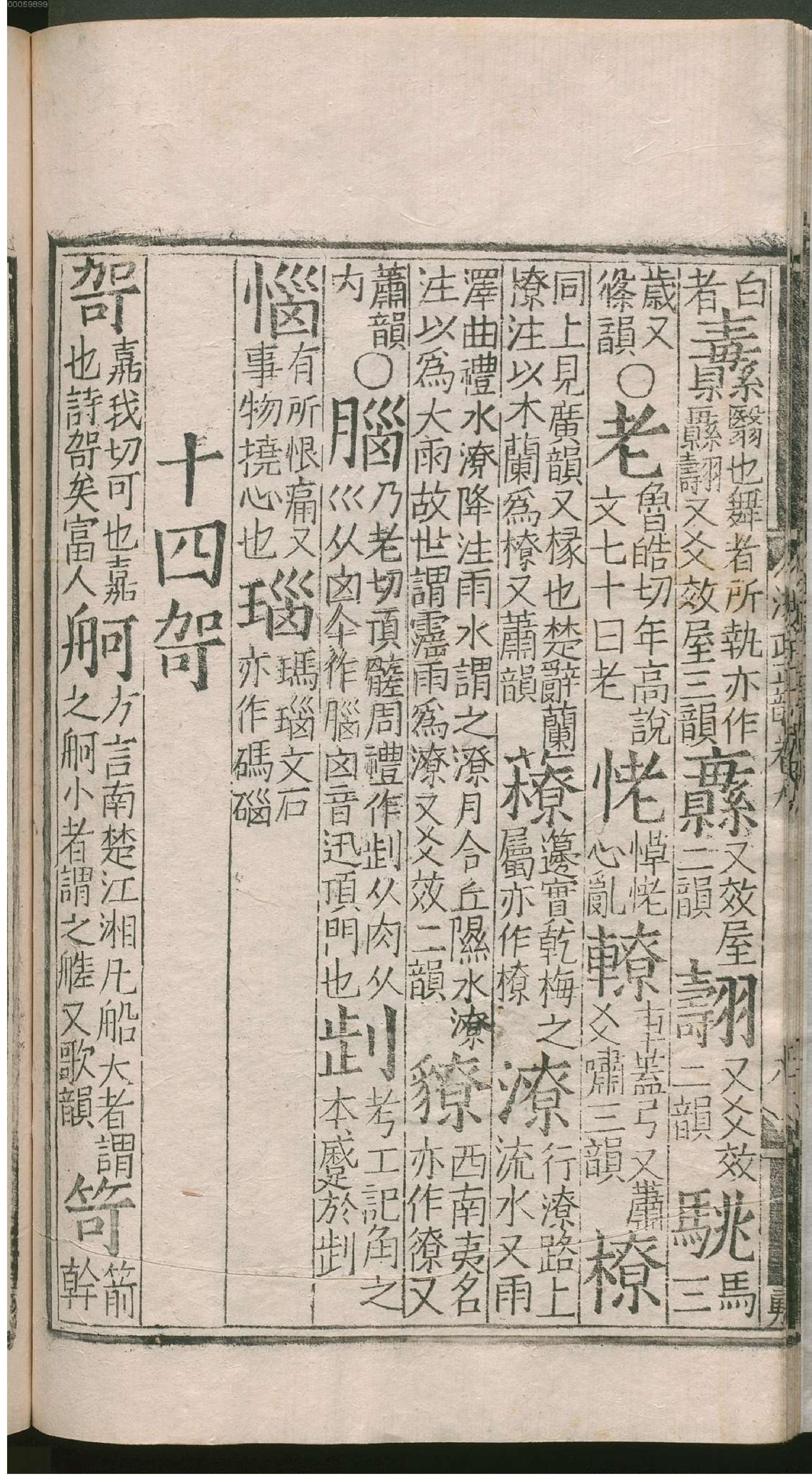 洪武正韵.2.pdf_第21页