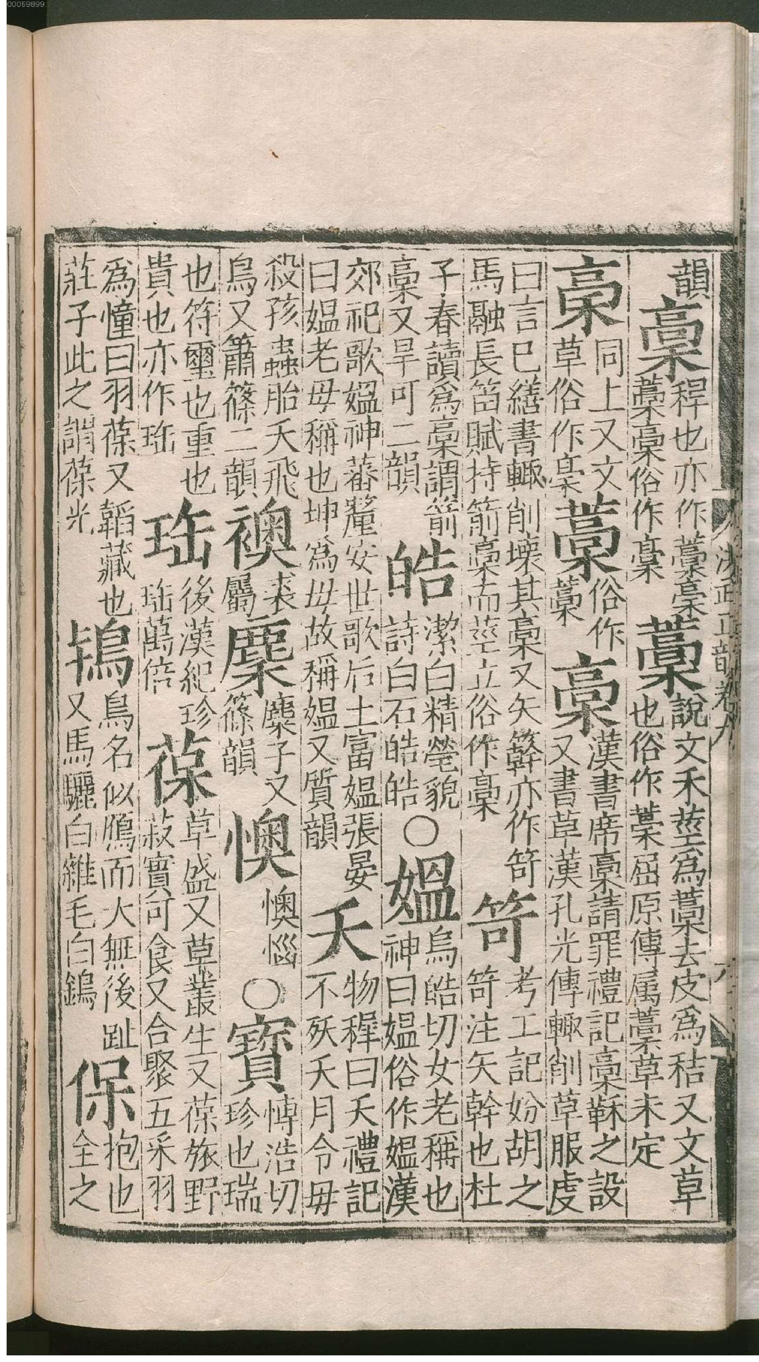 洪武正韵.2.pdf_第17页