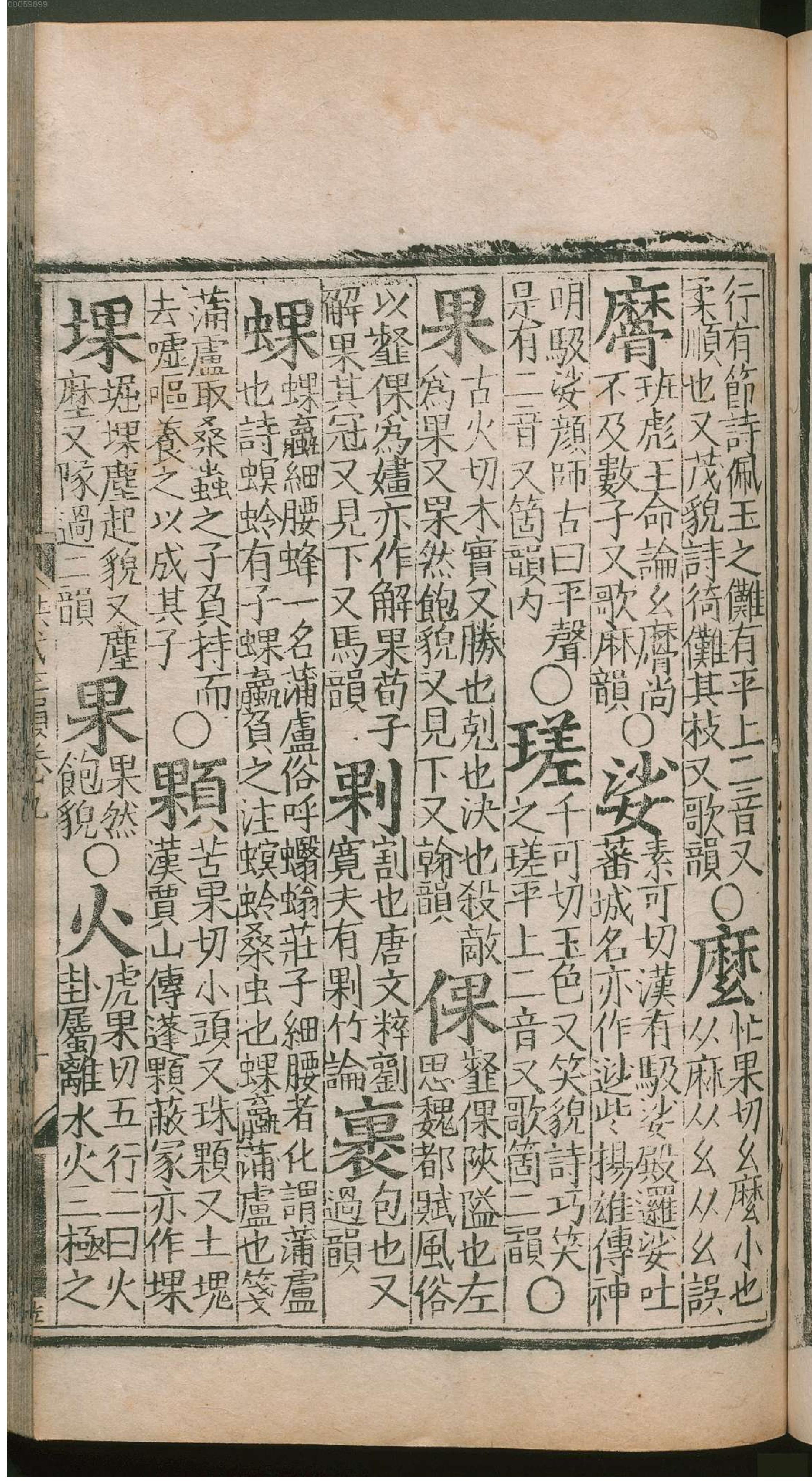 洪武正韵.2.pdf_第24页