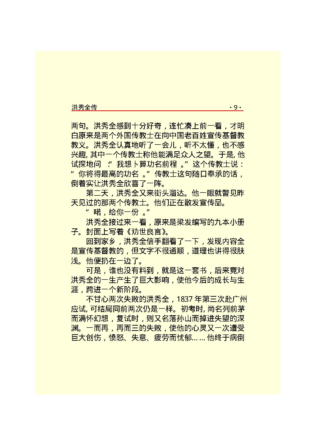 洪秀全.PDF_第11页