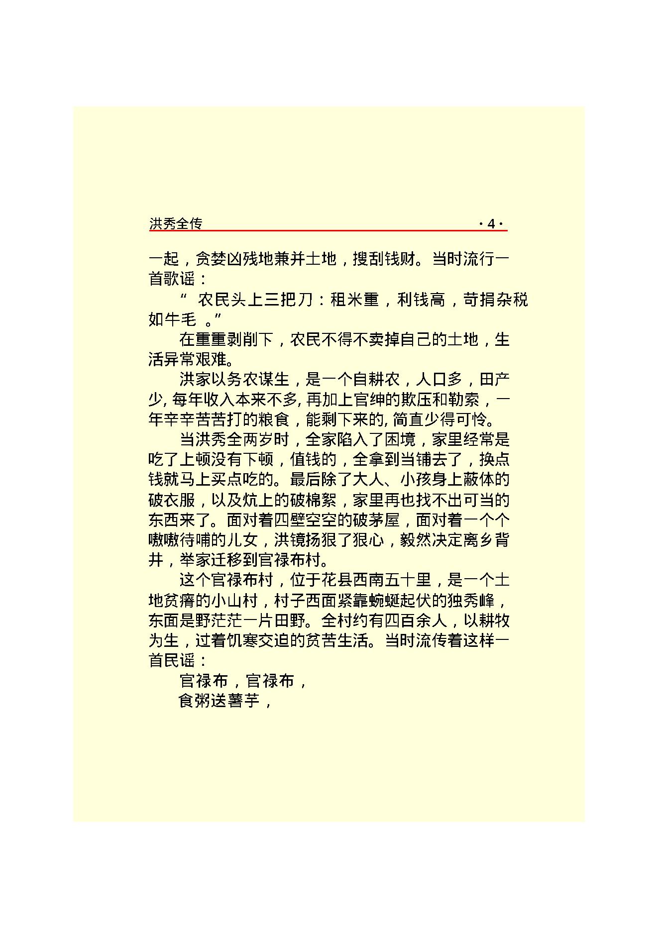 洪秀全.PDF_第6页