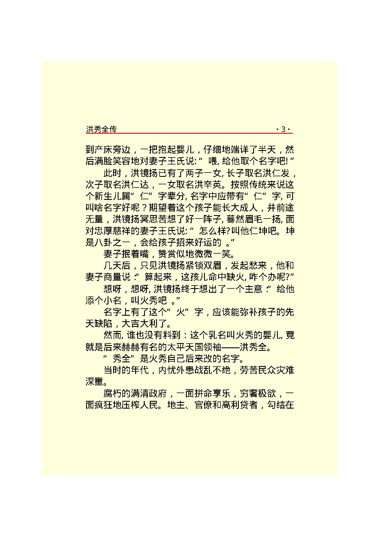 洪秀全.PDF_第5页