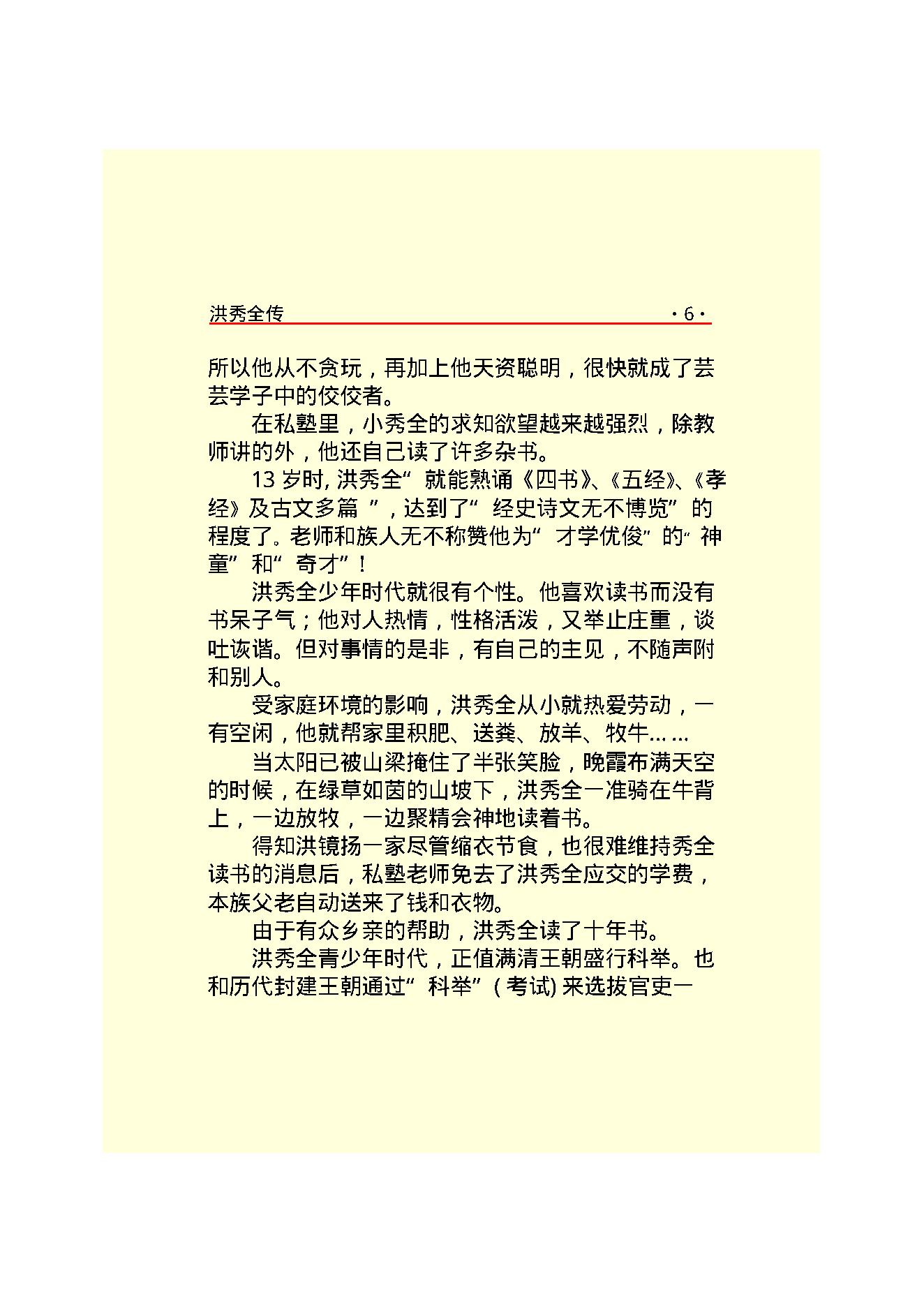 洪秀全.PDF_第8页