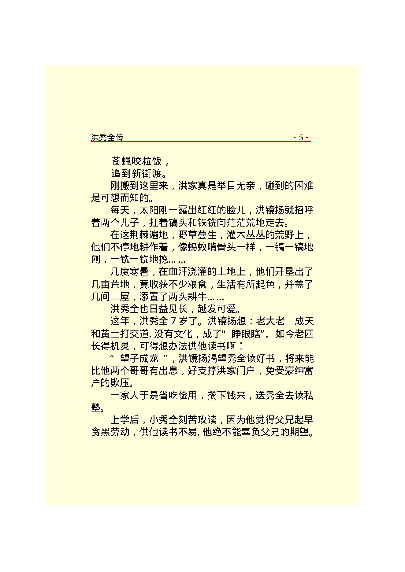 洪秀全.PDF_第7页