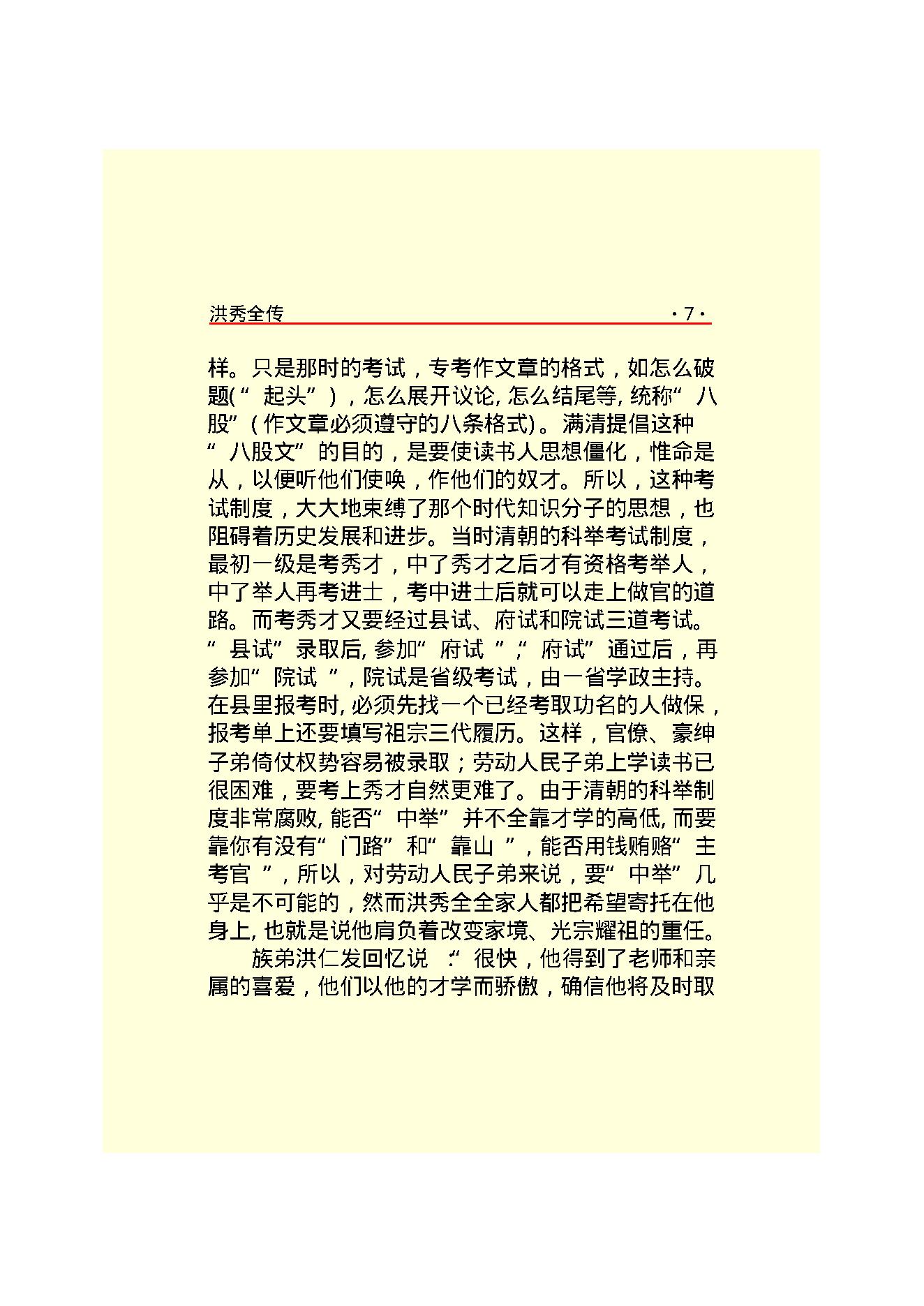 洪秀全.PDF_第9页