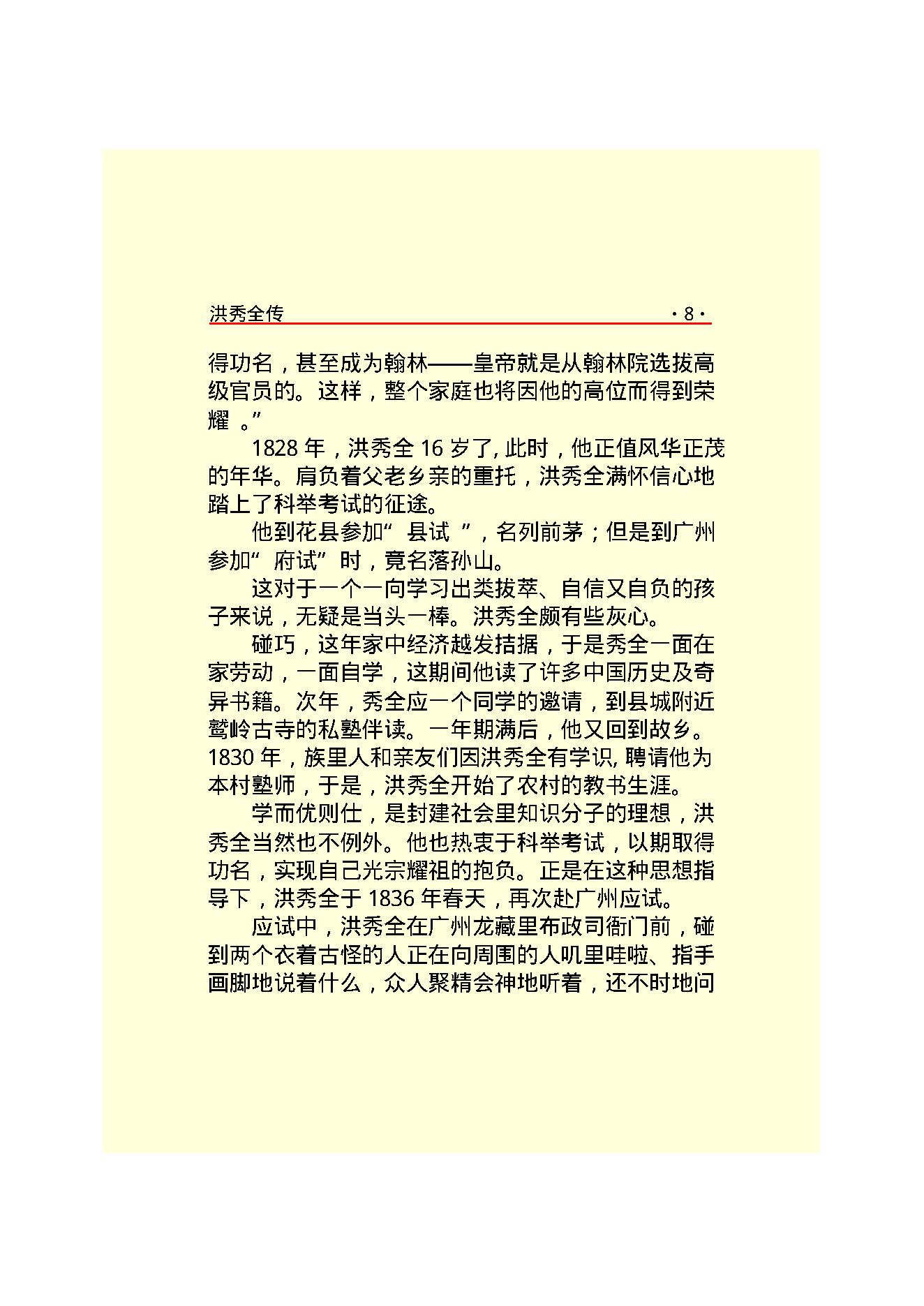 洪秀全.PDF_第10页