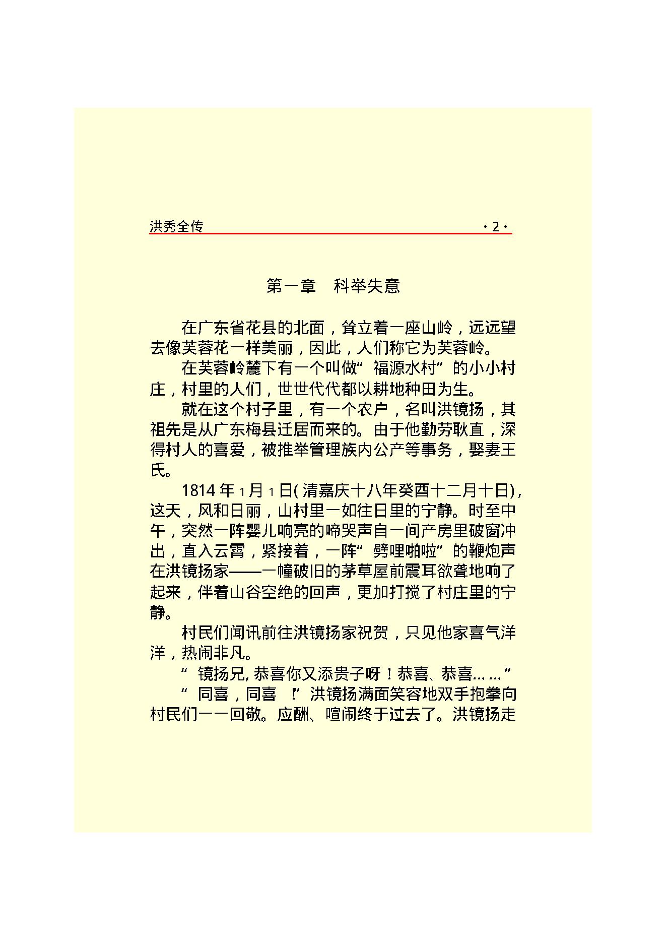 洪秀全.PDF_第4页