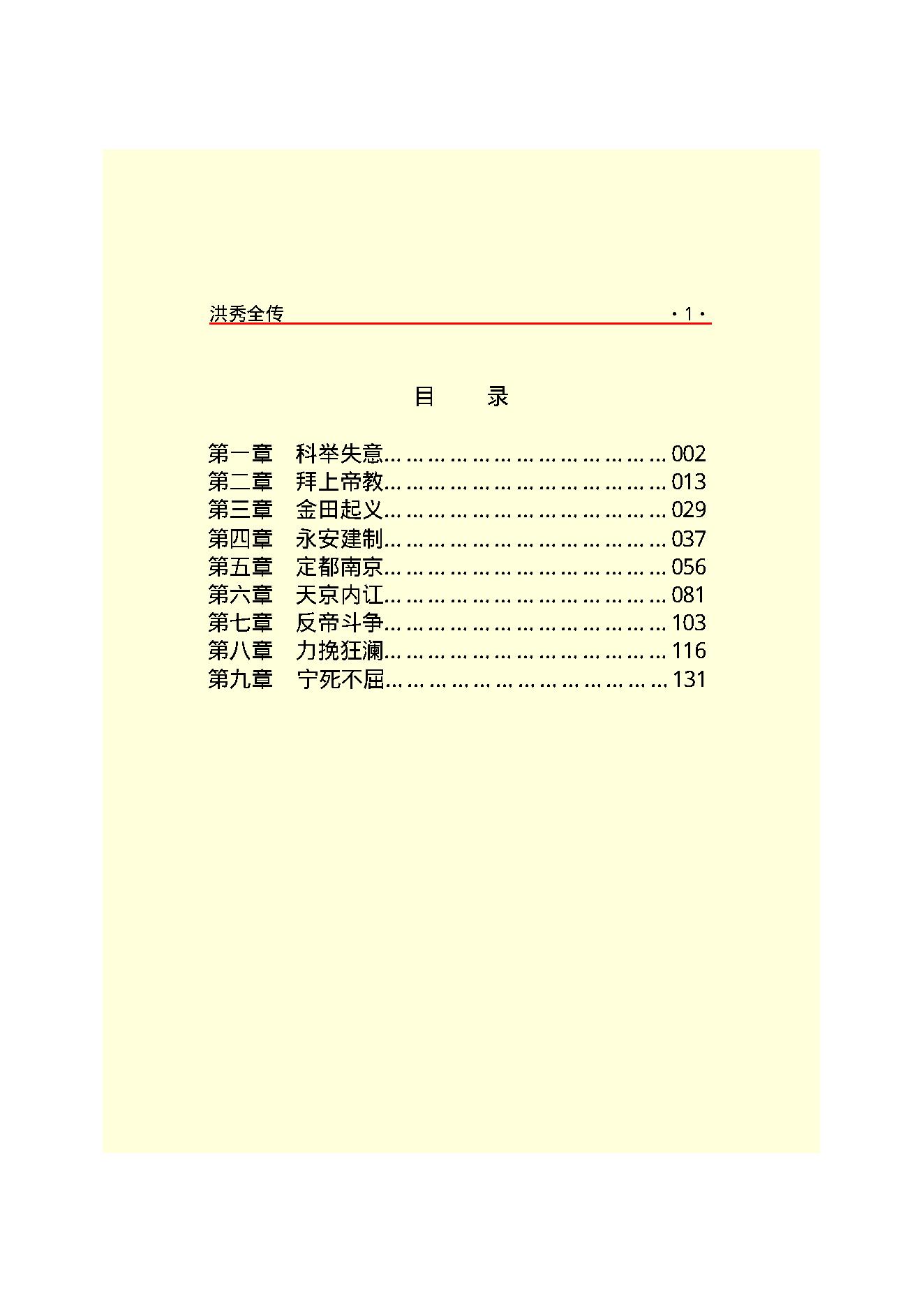 洪秀全.PDF_第3页