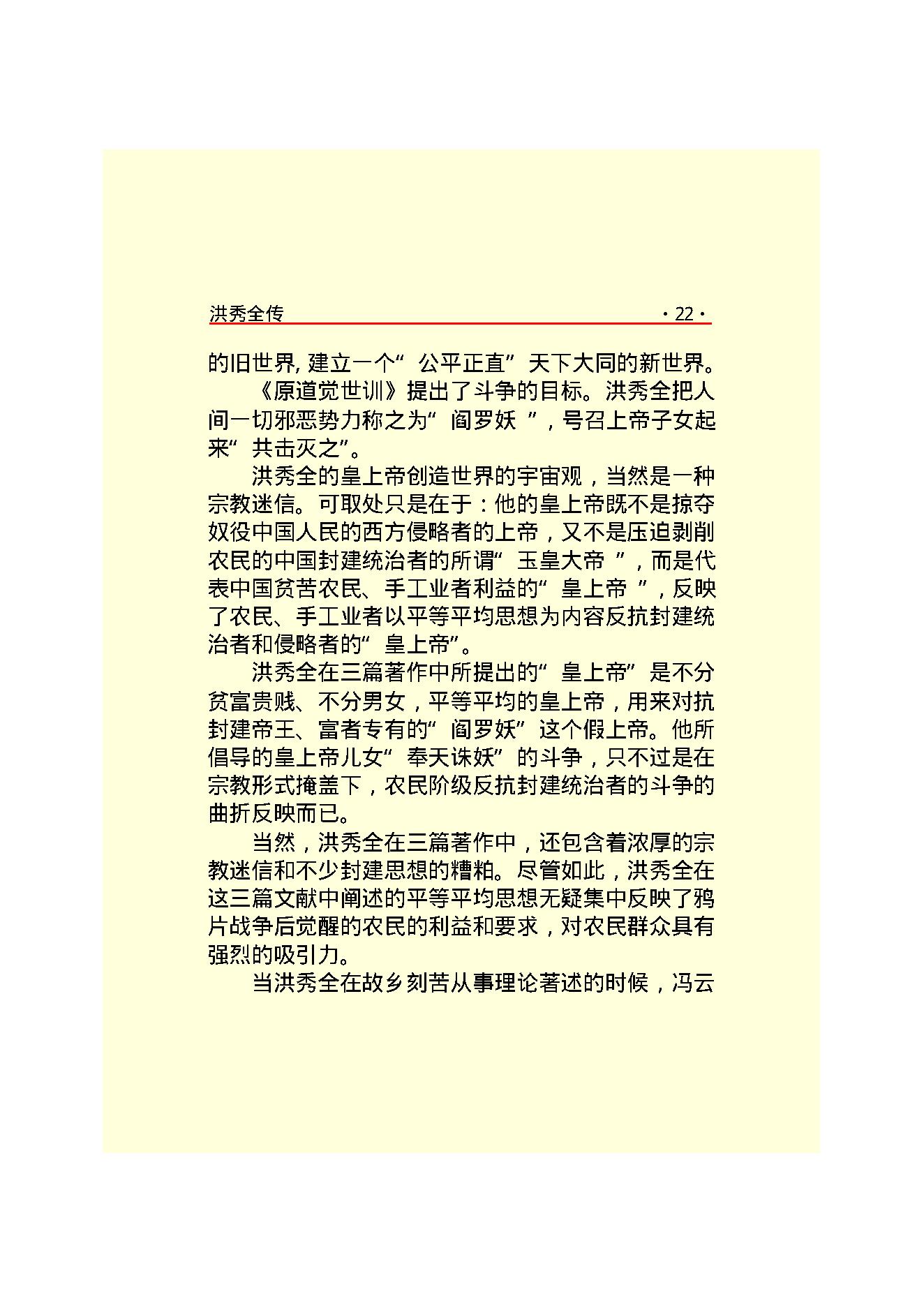 洪秀全.PDF_第24页