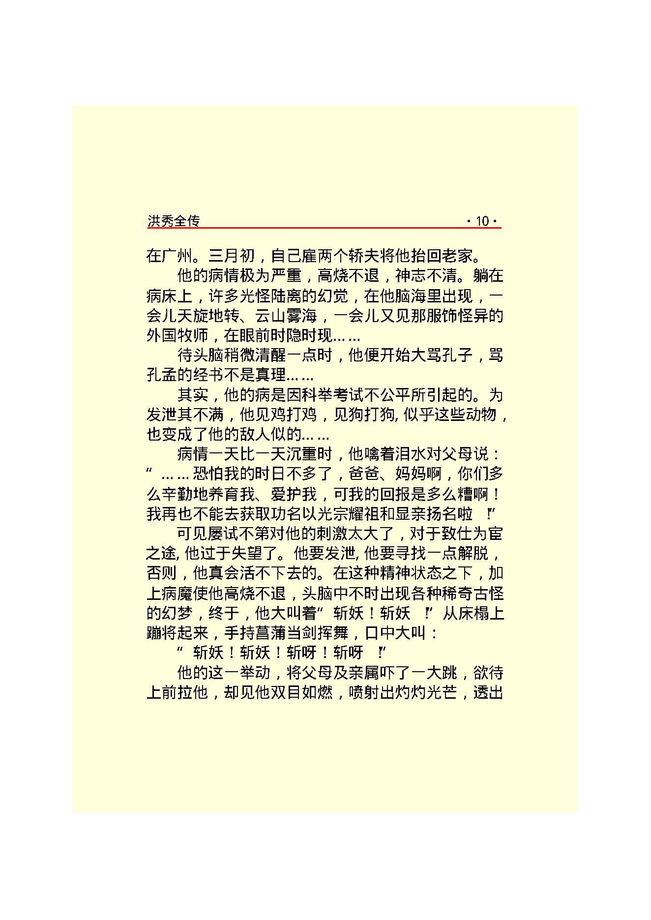 洪秀全.PDF_第12页