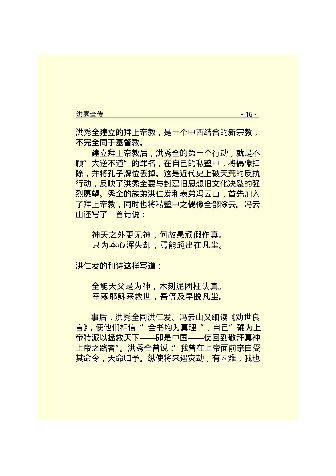 洪秀全.PDF_第18页