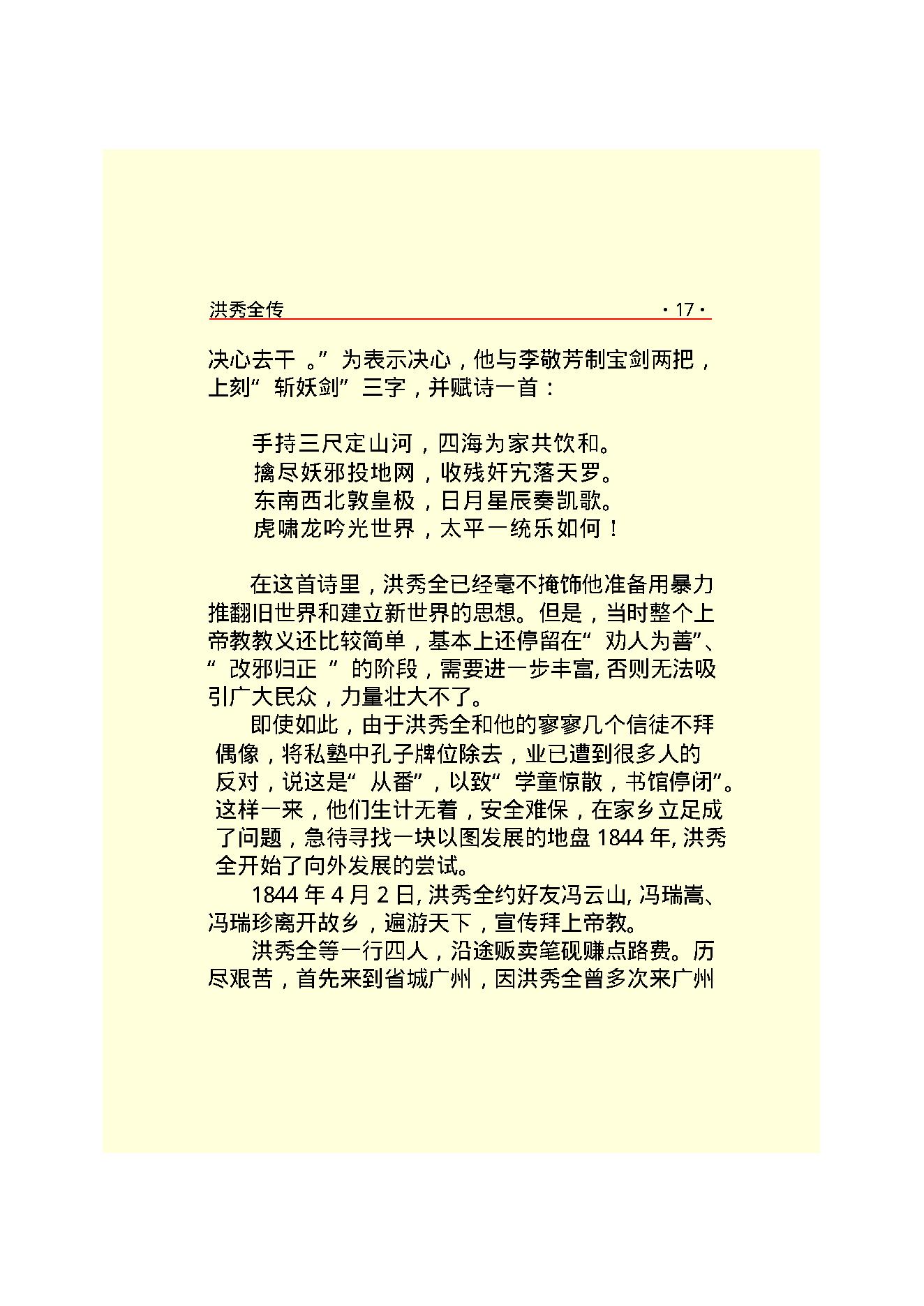 洪秀全.PDF_第19页