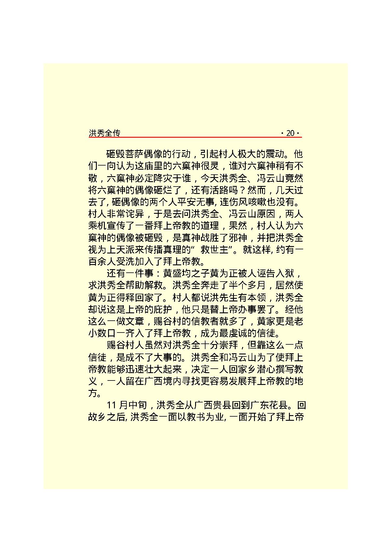 洪秀全.PDF_第22页