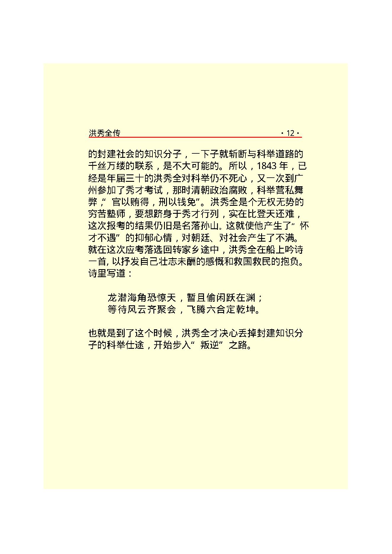 洪秀全.PDF_第14页