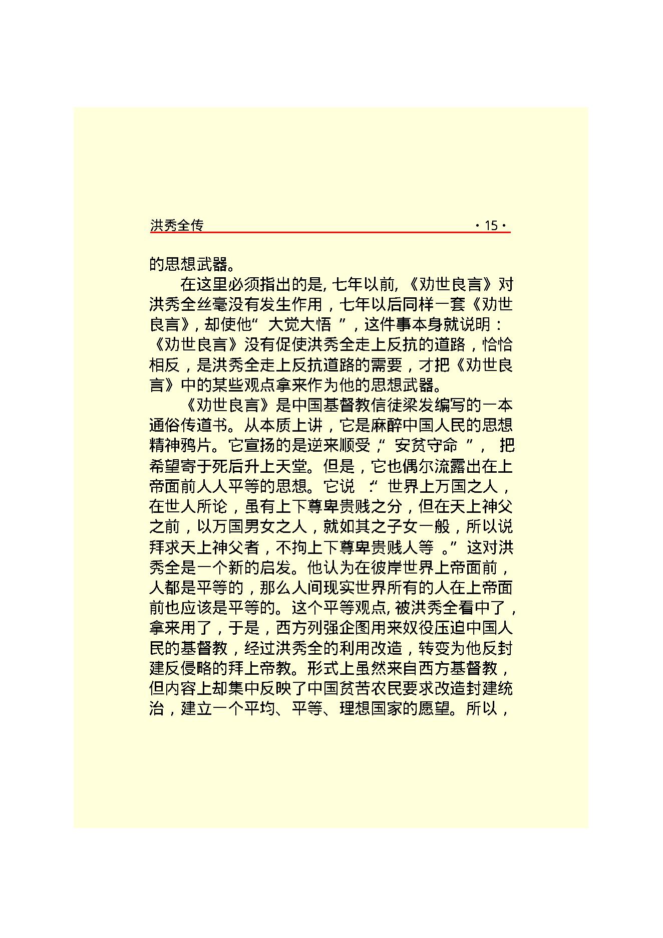 洪秀全.PDF_第17页