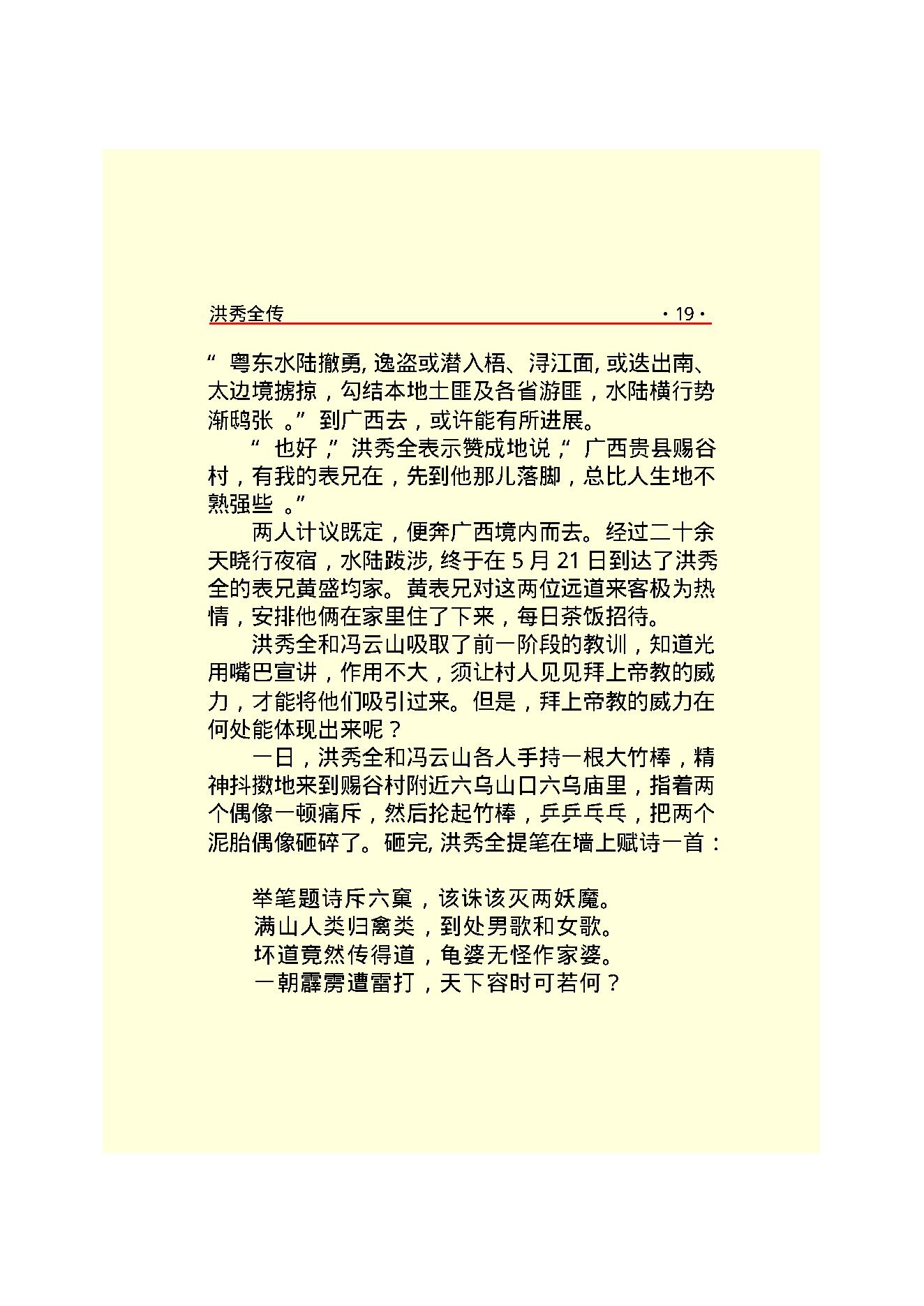 洪秀全.PDF_第21页