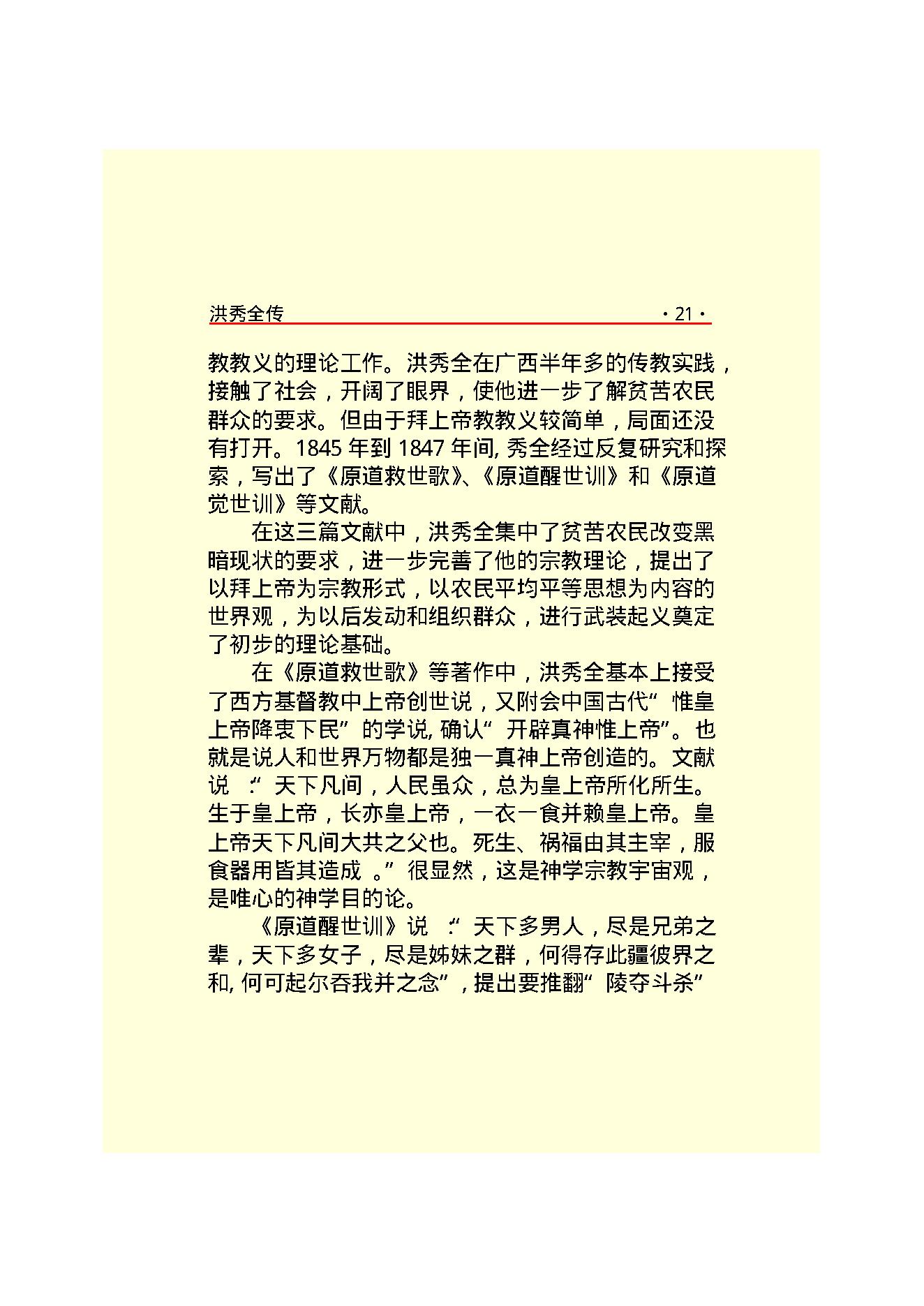 洪秀全.PDF_第23页