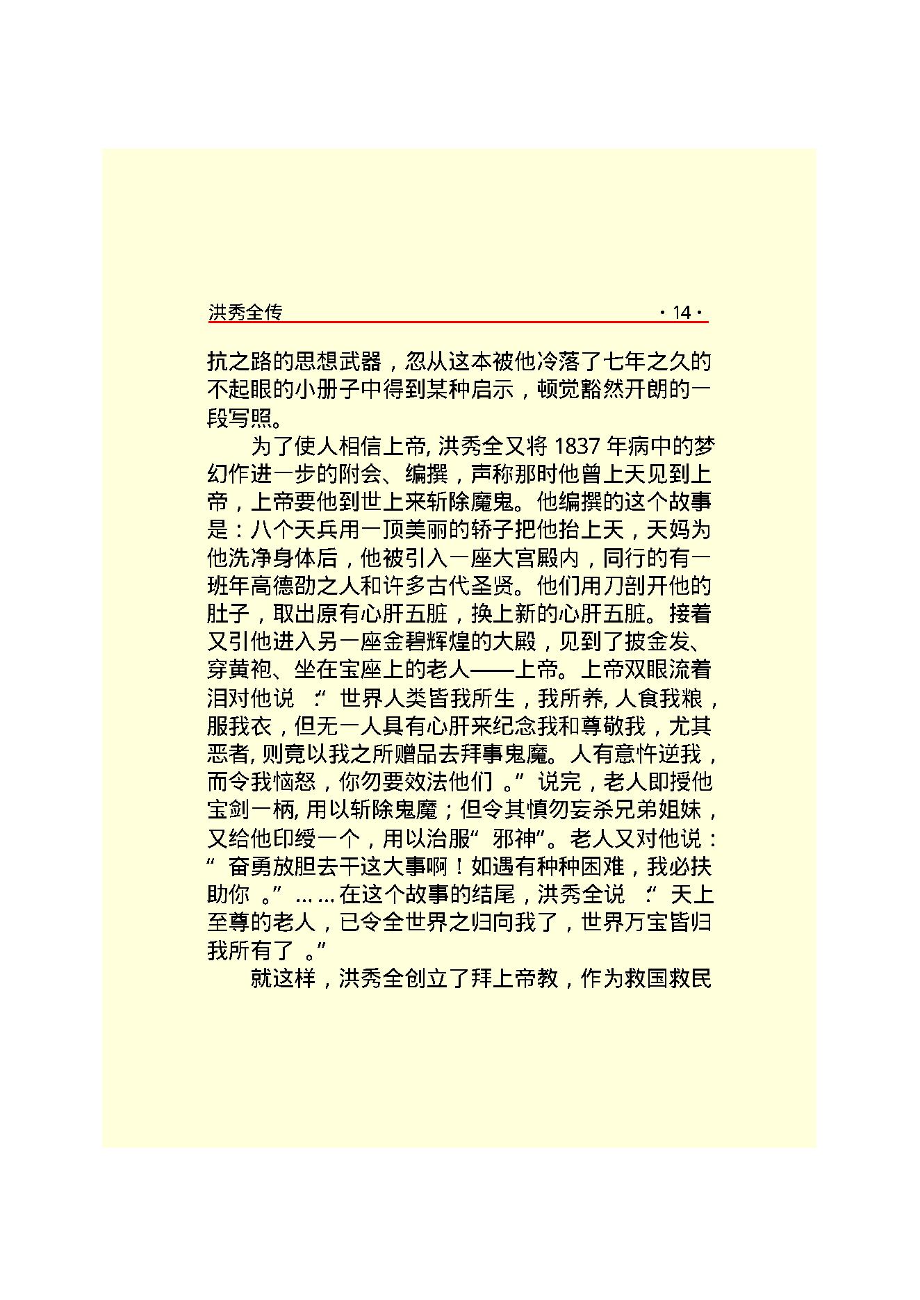 洪秀全.PDF_第16页