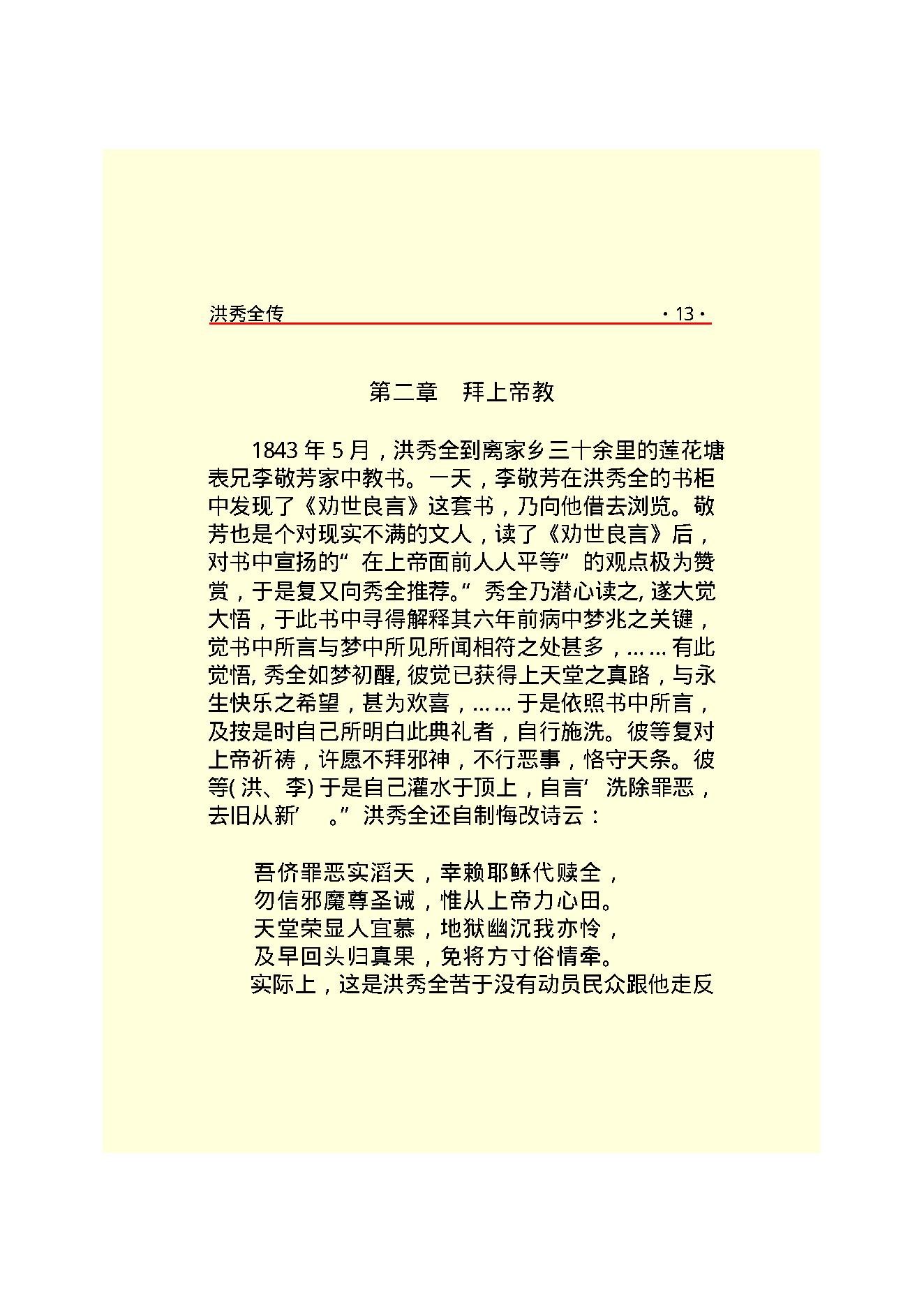 洪秀全.PDF_第15页