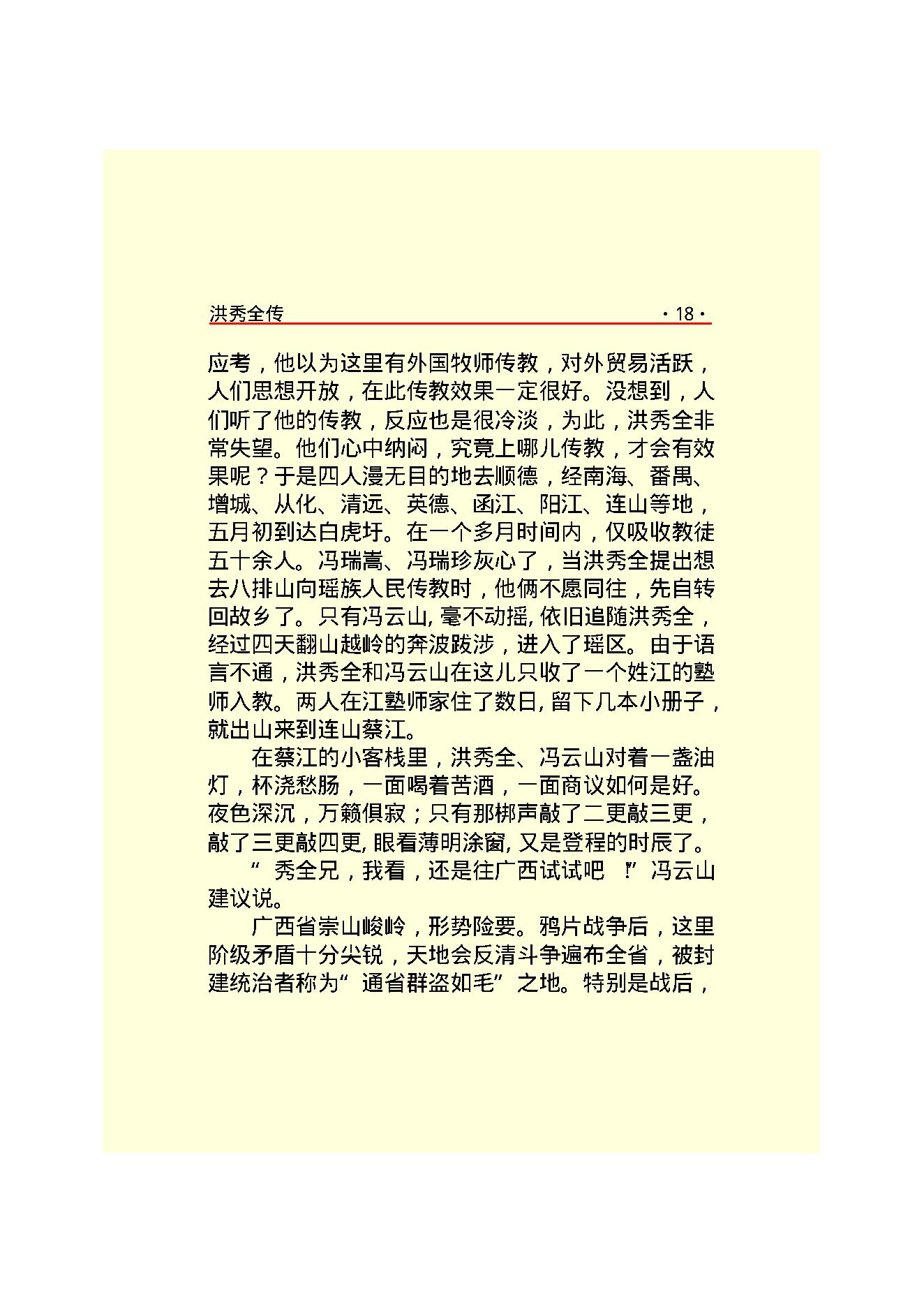 洪秀全.PDF_第20页