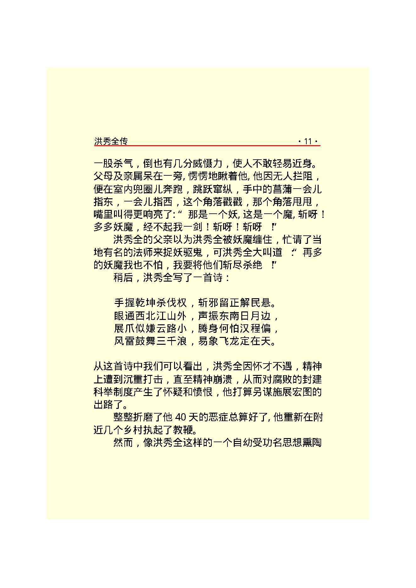 洪秀全.PDF_第13页