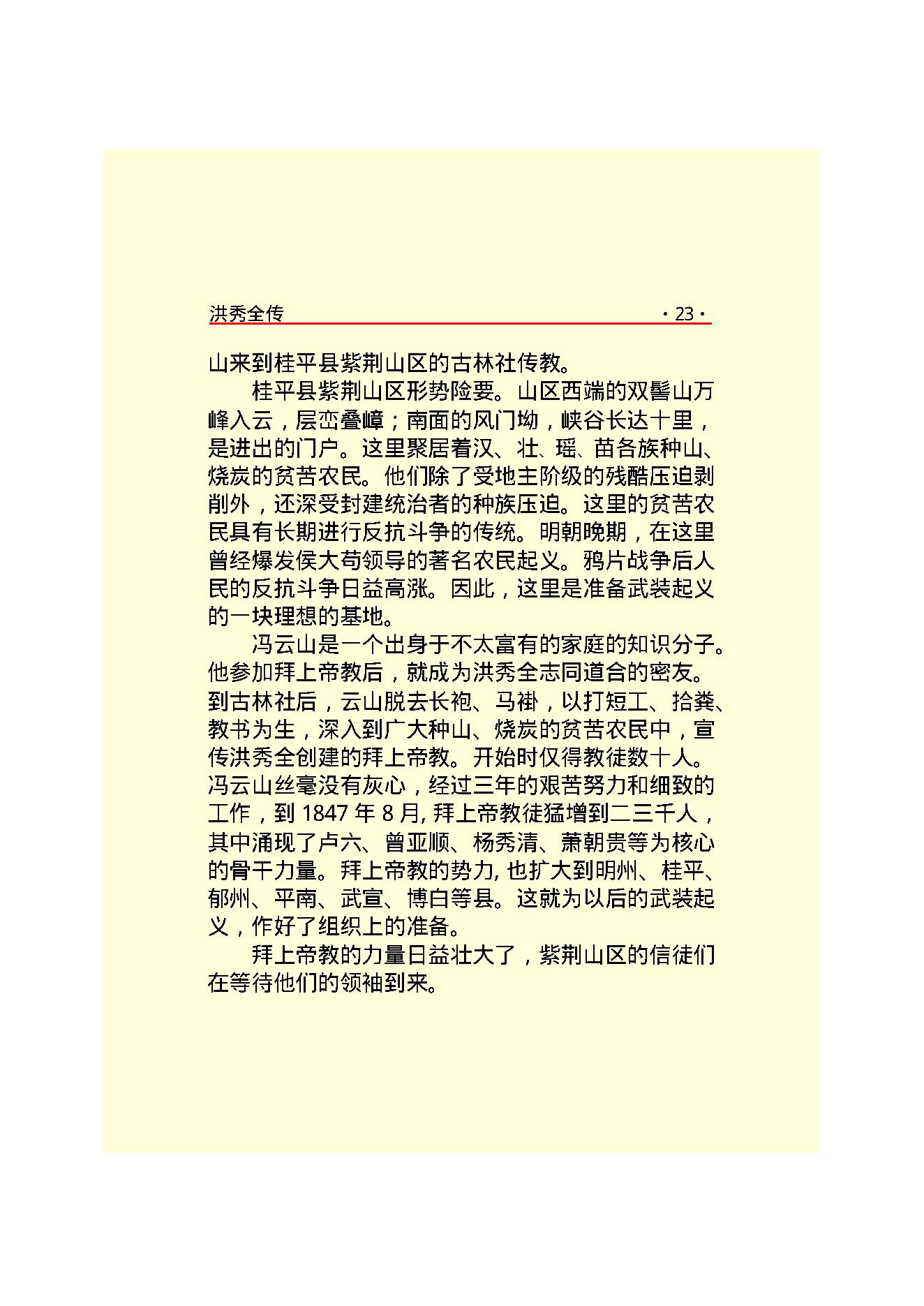 洪秀全.PDF_第25页