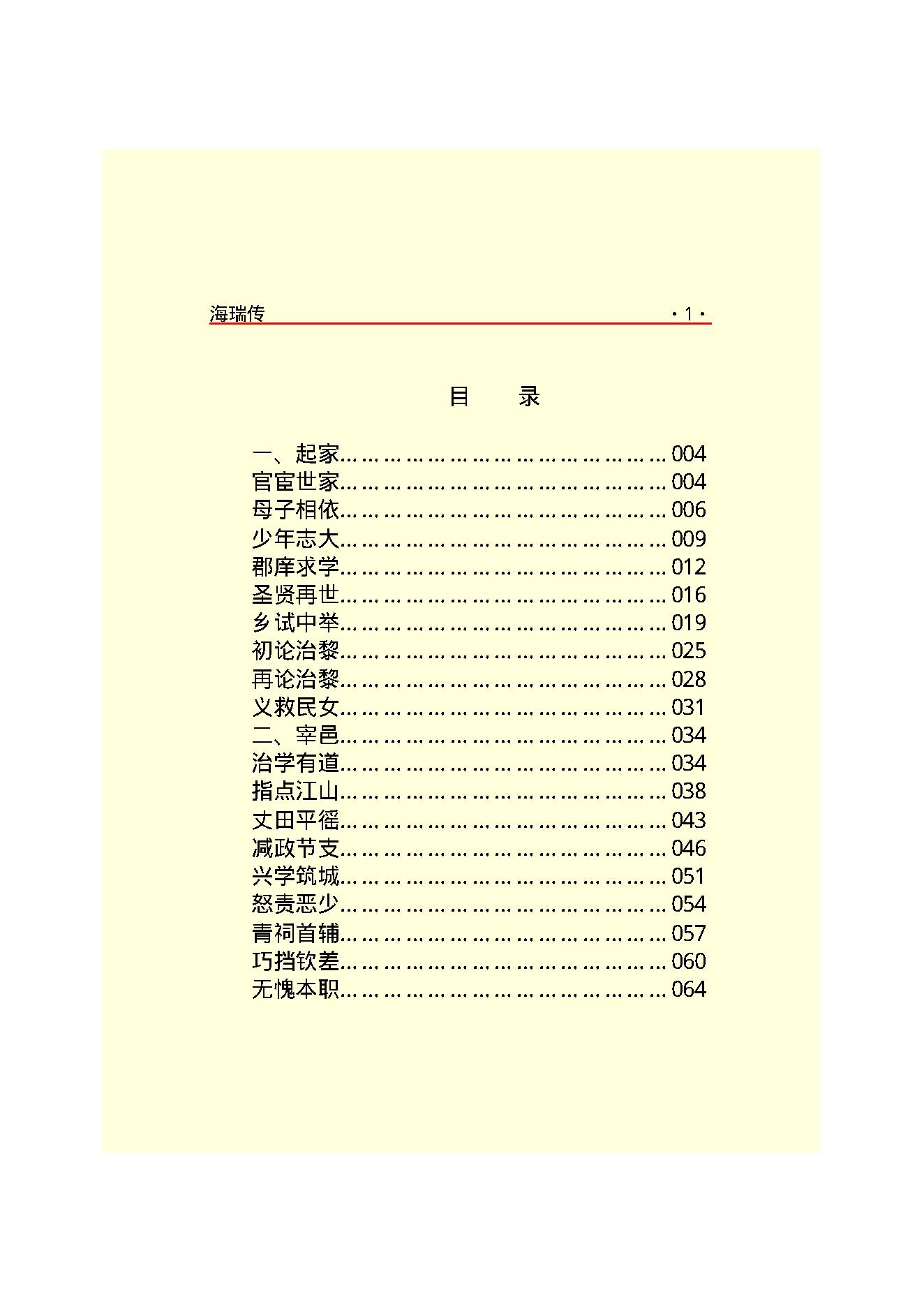 海   瑞.PDF_第3页