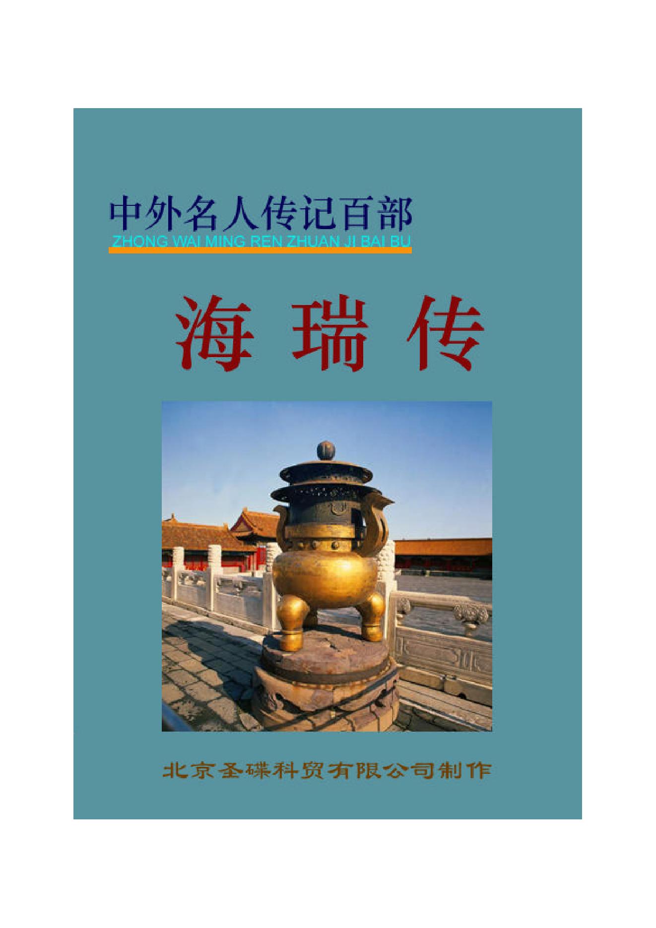 海   瑞.PDF_第1页