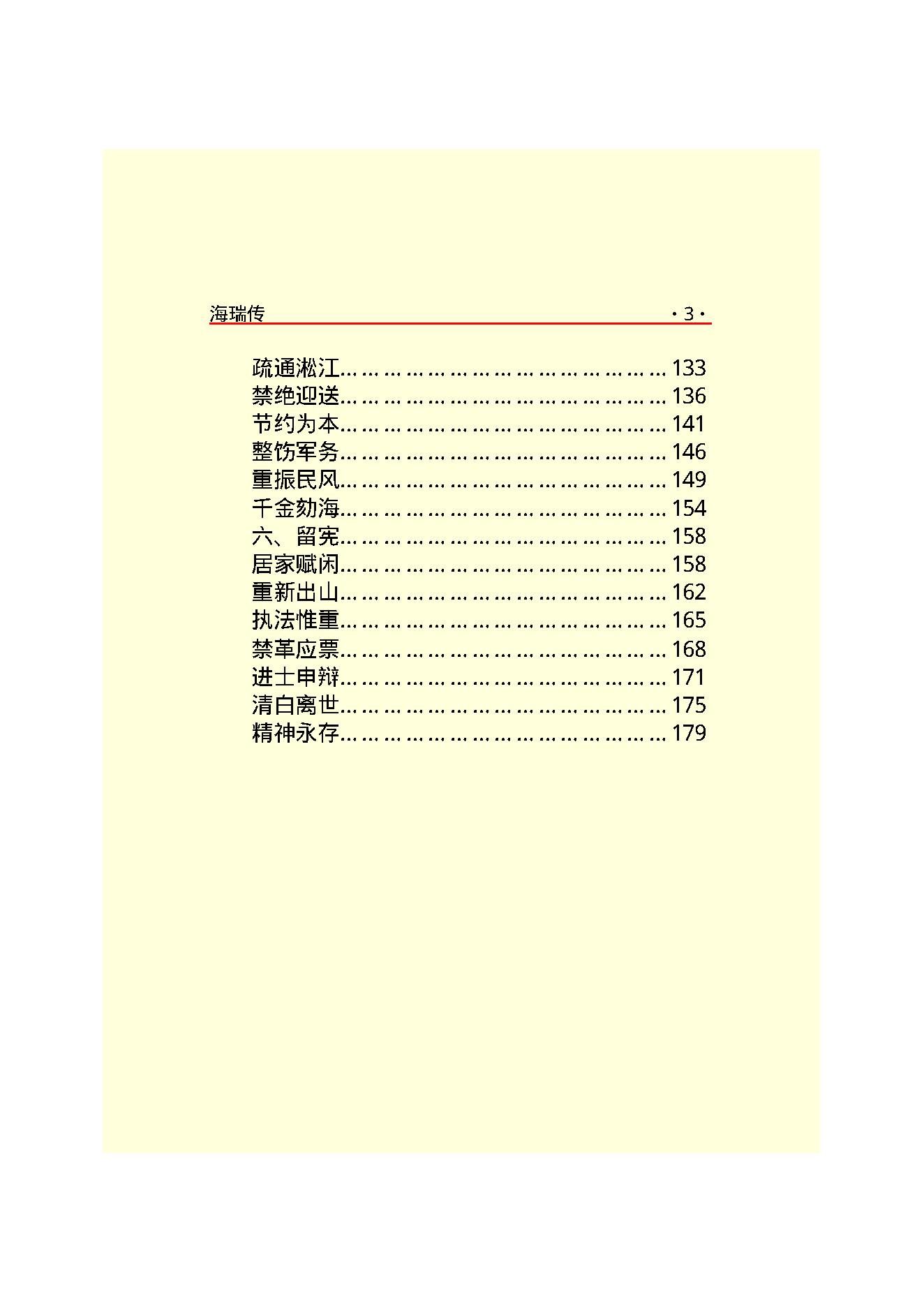 海   瑞.PDF_第5页