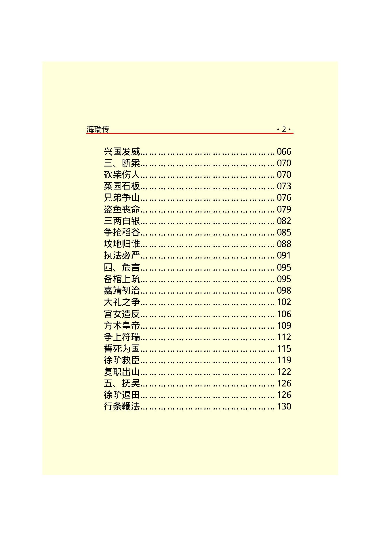 海   瑞.PDF_第4页