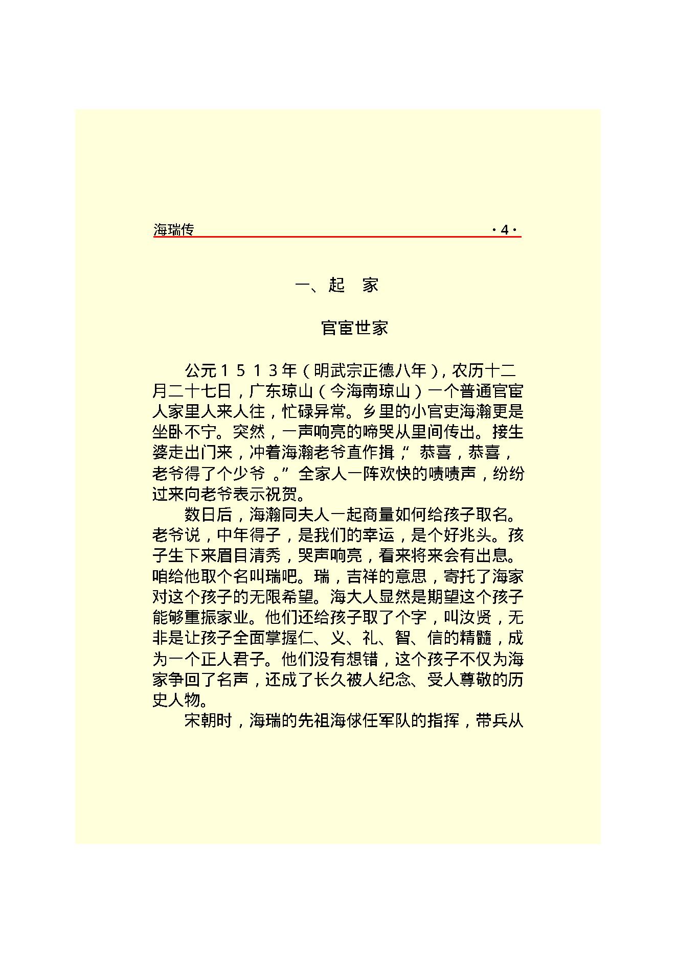 海   瑞.PDF_第6页