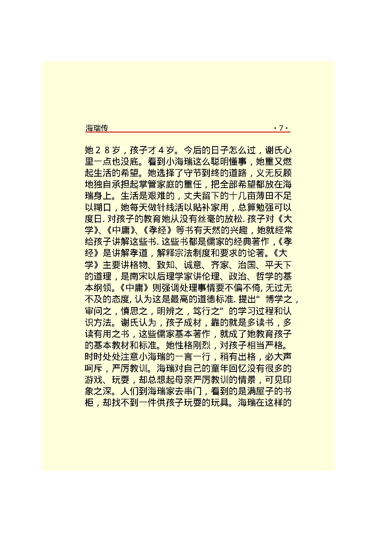 海   瑞.PDF_第9页