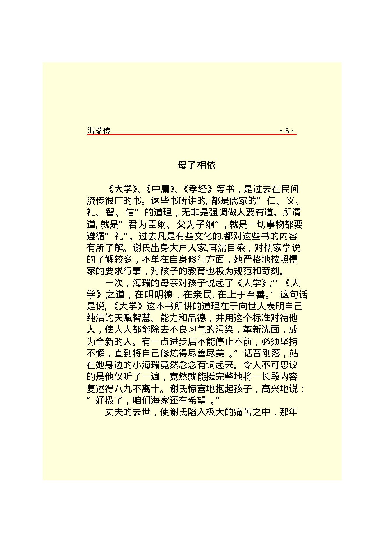 海   瑞.PDF_第8页