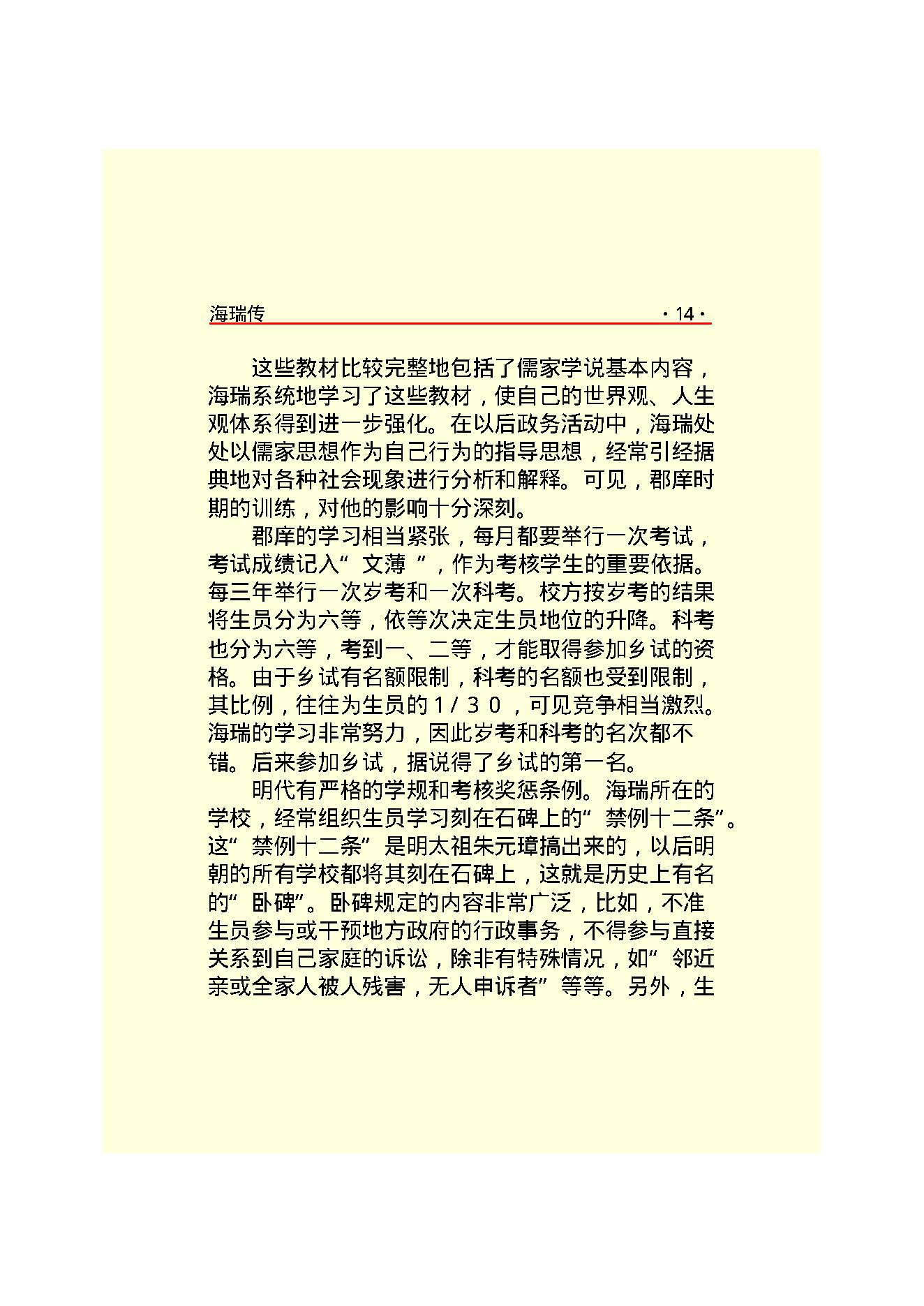 海   瑞.PDF_第16页