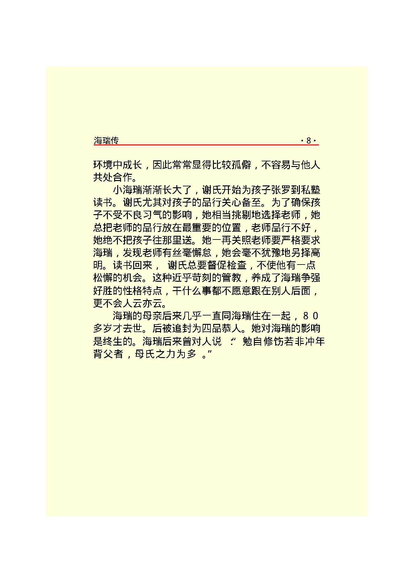 海   瑞.PDF_第10页