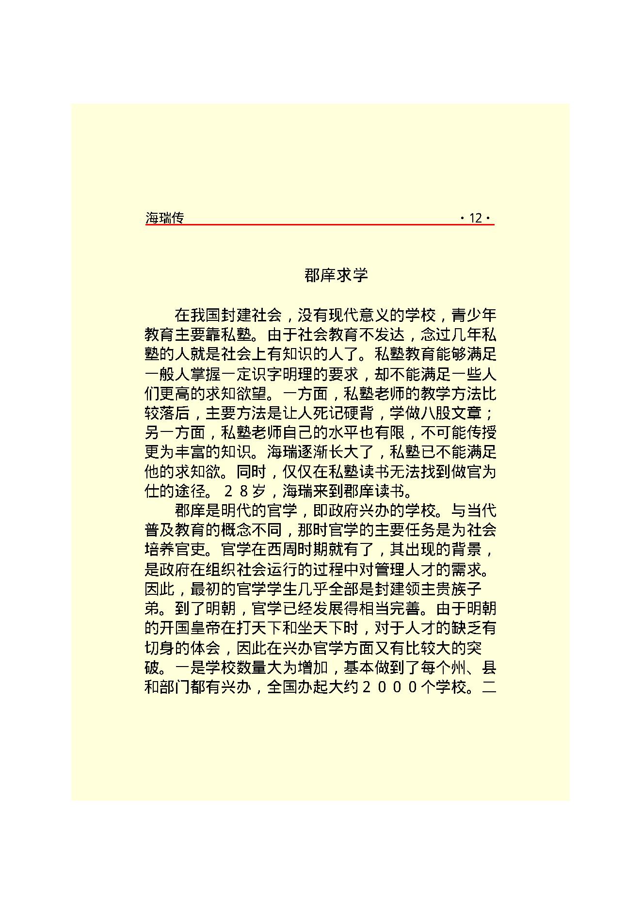 海   瑞.PDF_第14页