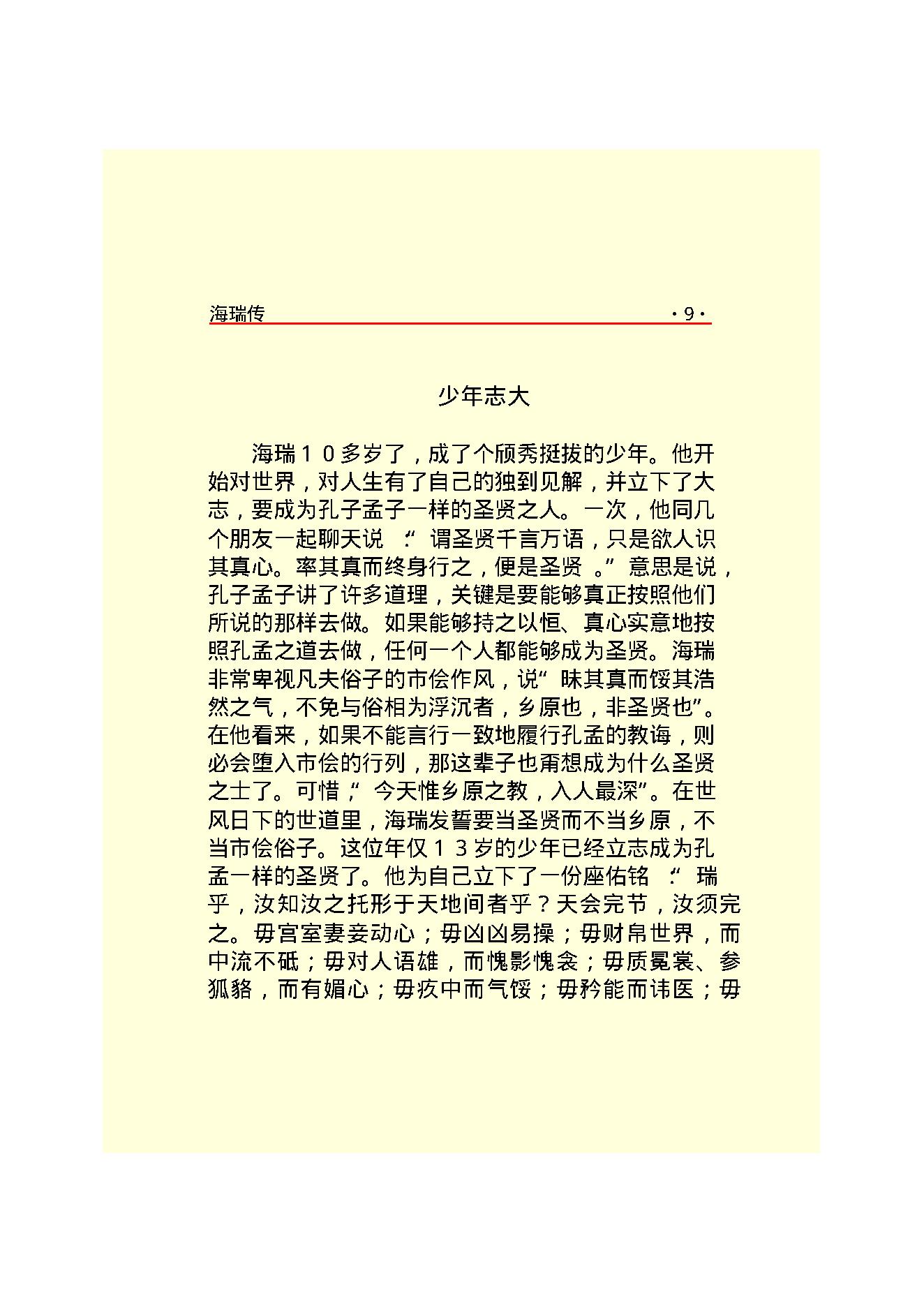 海   瑞.PDF_第11页