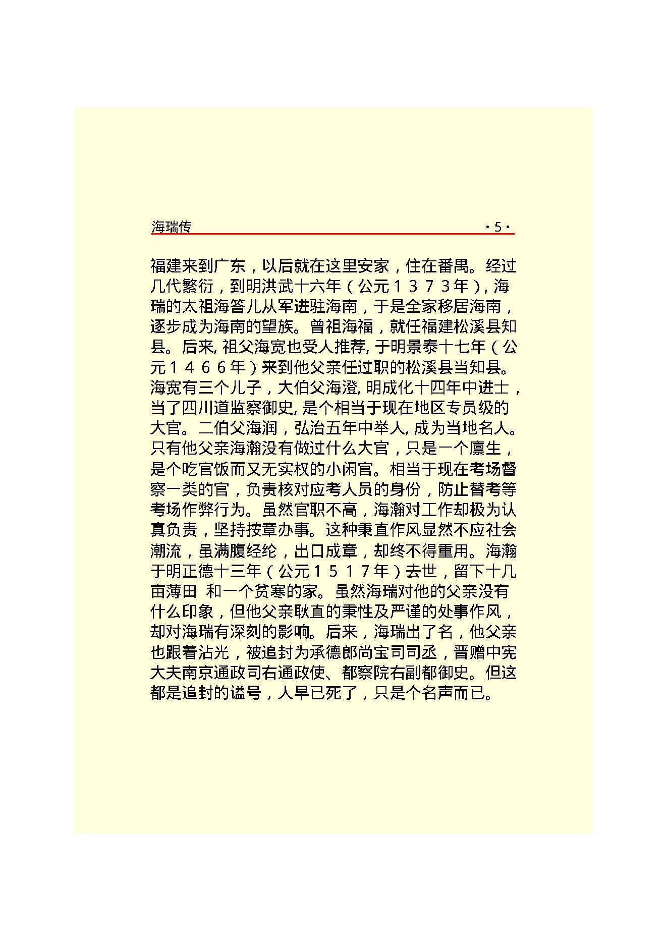 海   瑞.PDF_第7页