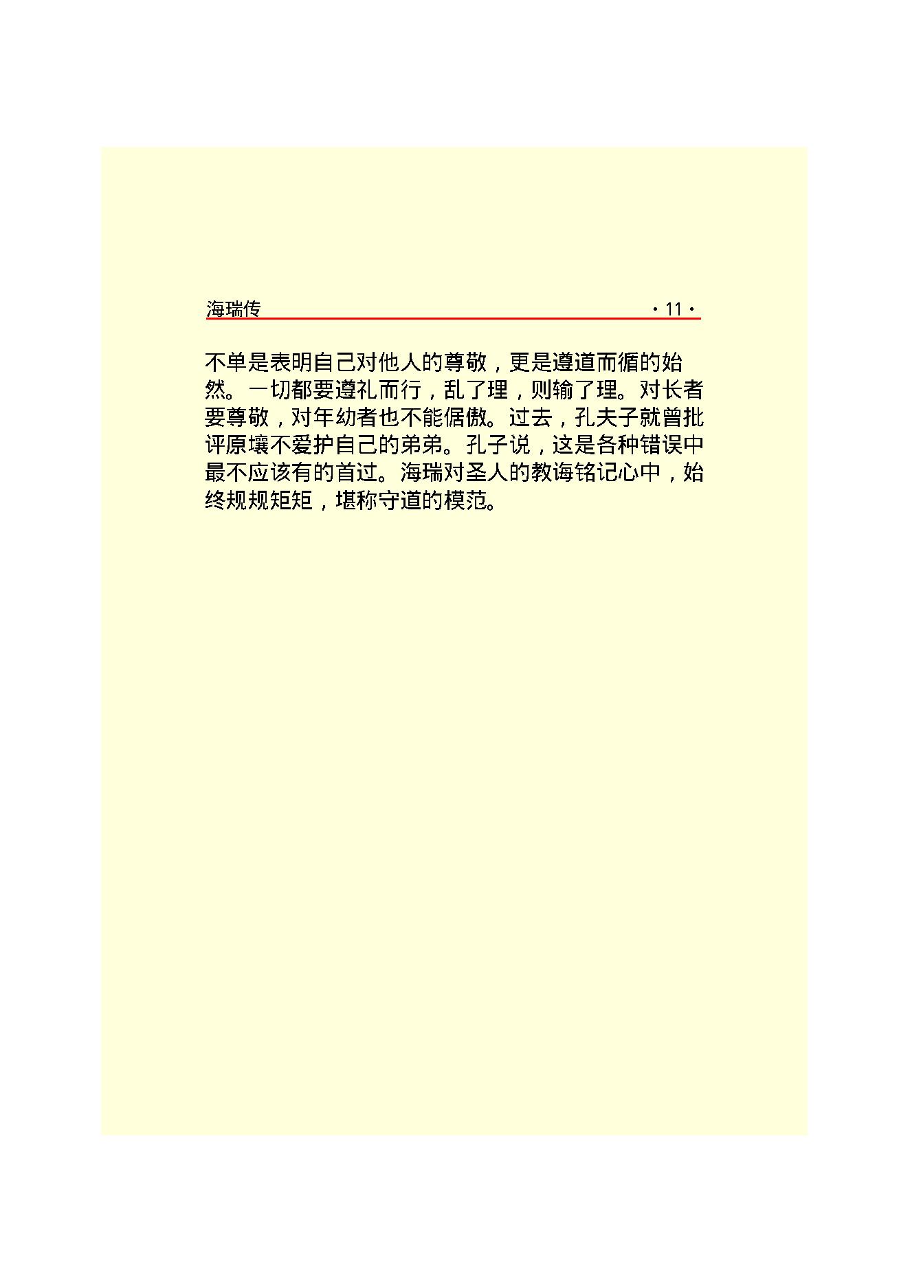 海   瑞.PDF_第13页