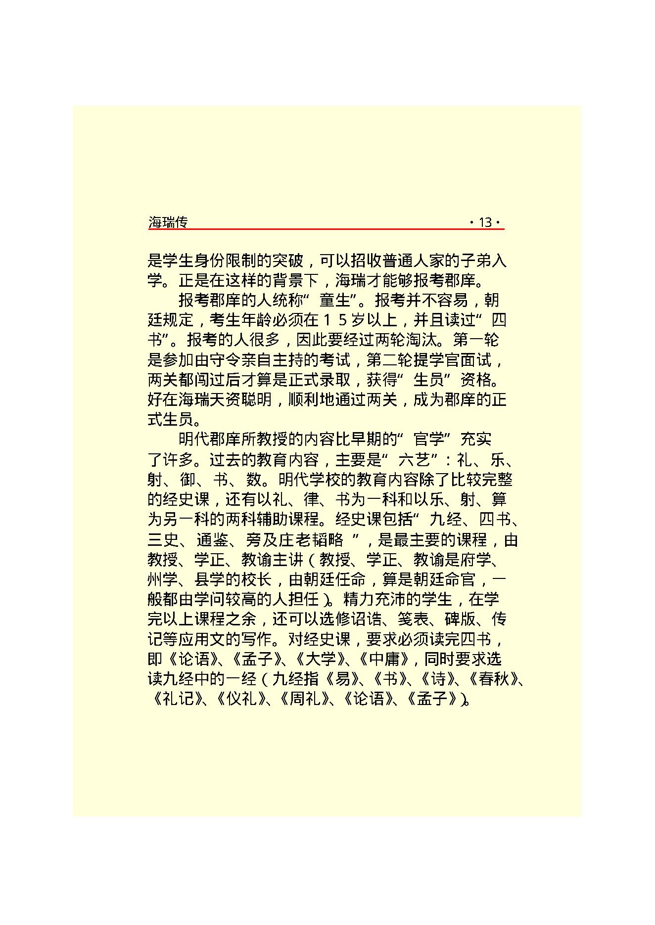 海   瑞.PDF_第15页