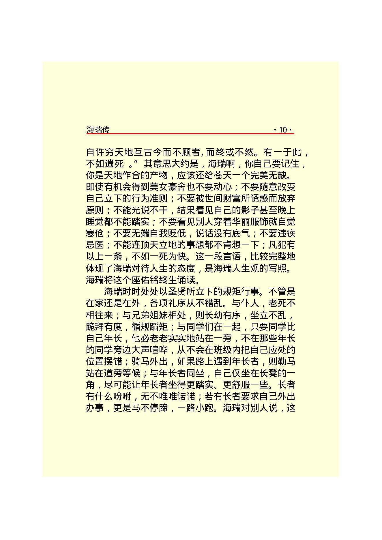 海   瑞.PDF_第12页