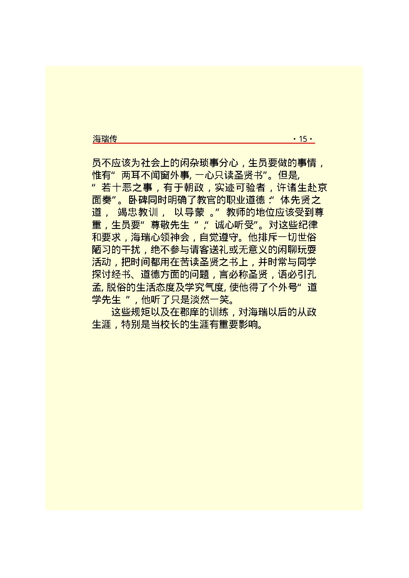 海   瑞.PDF_第17页