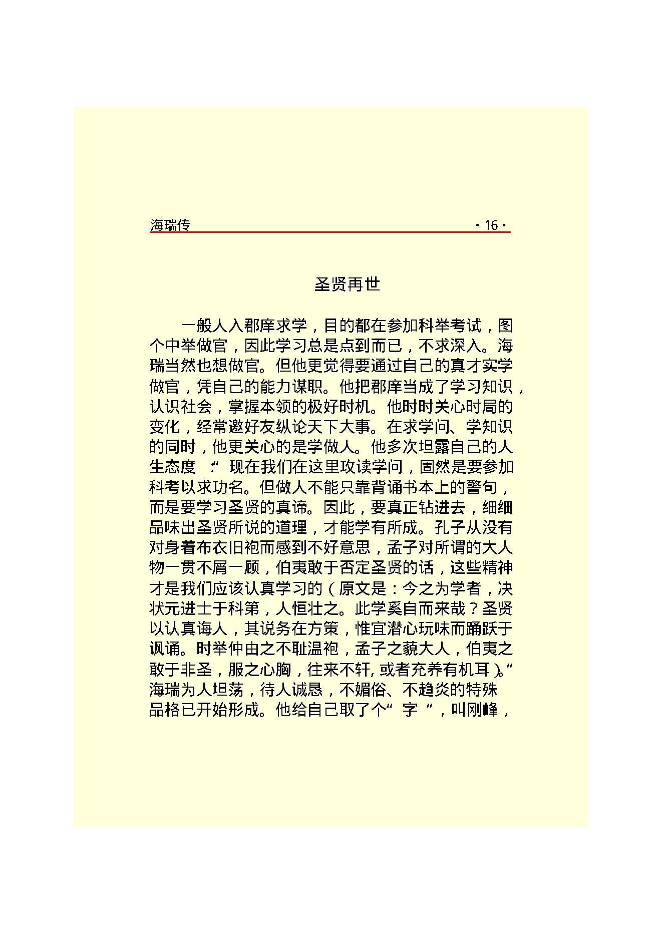 海   瑞.PDF_第18页