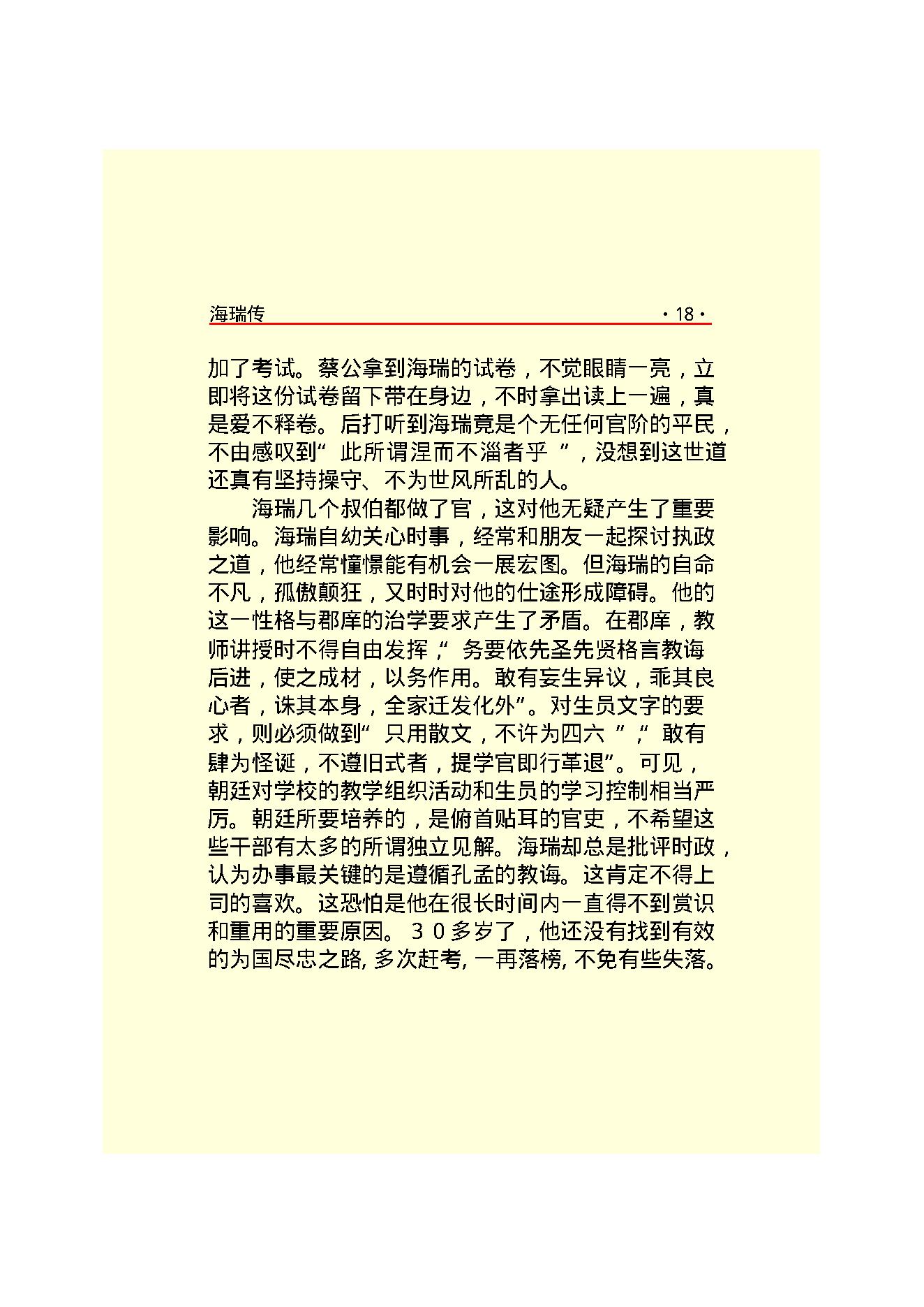 海   瑞.PDF_第20页