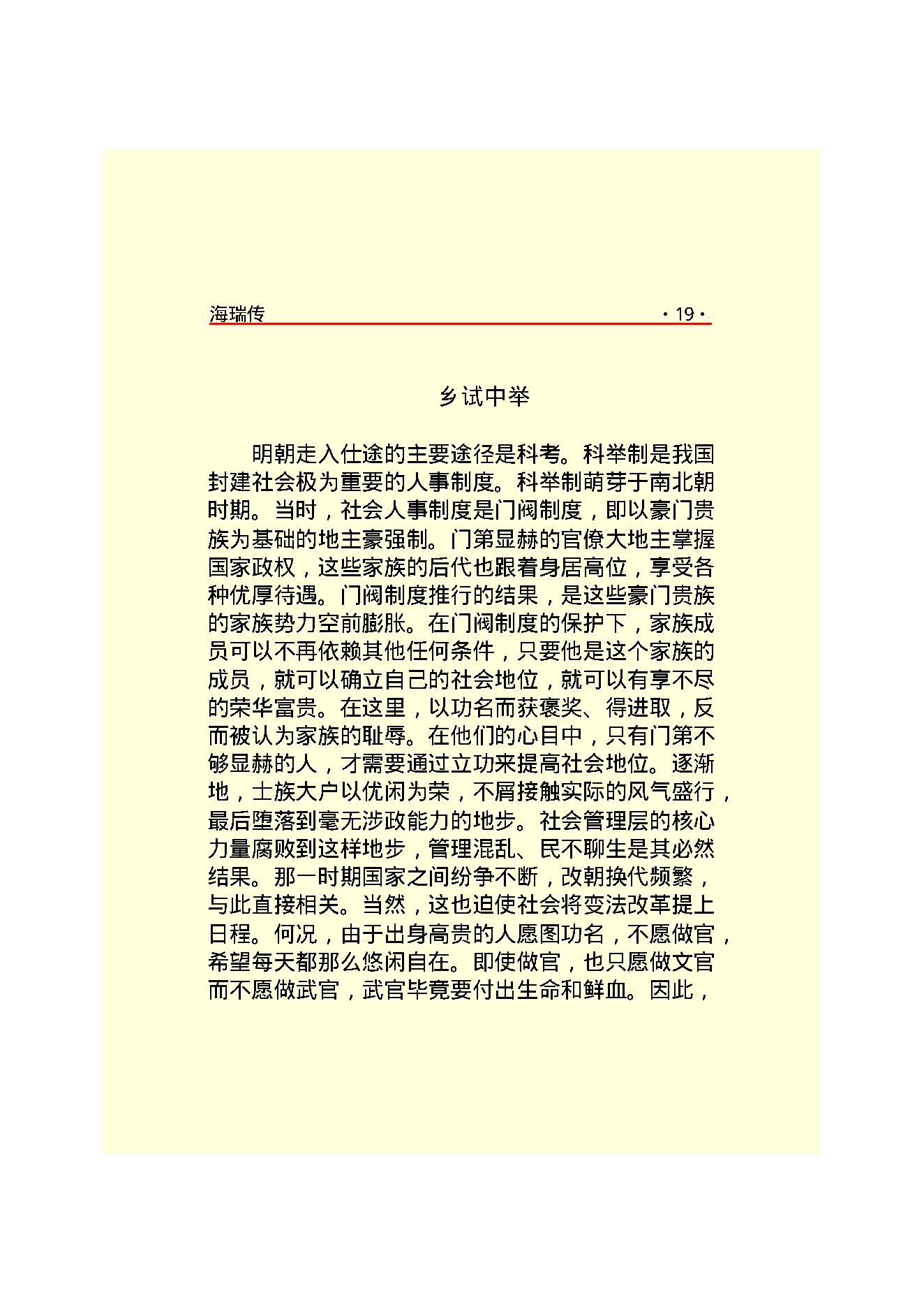 海   瑞.PDF_第21页