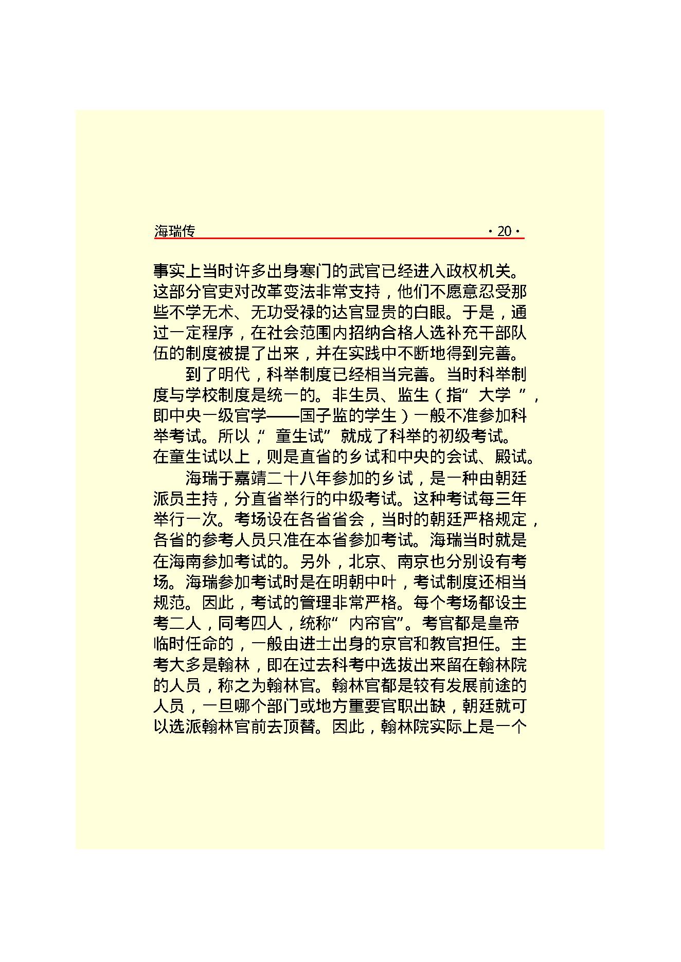 海   瑞.PDF_第22页