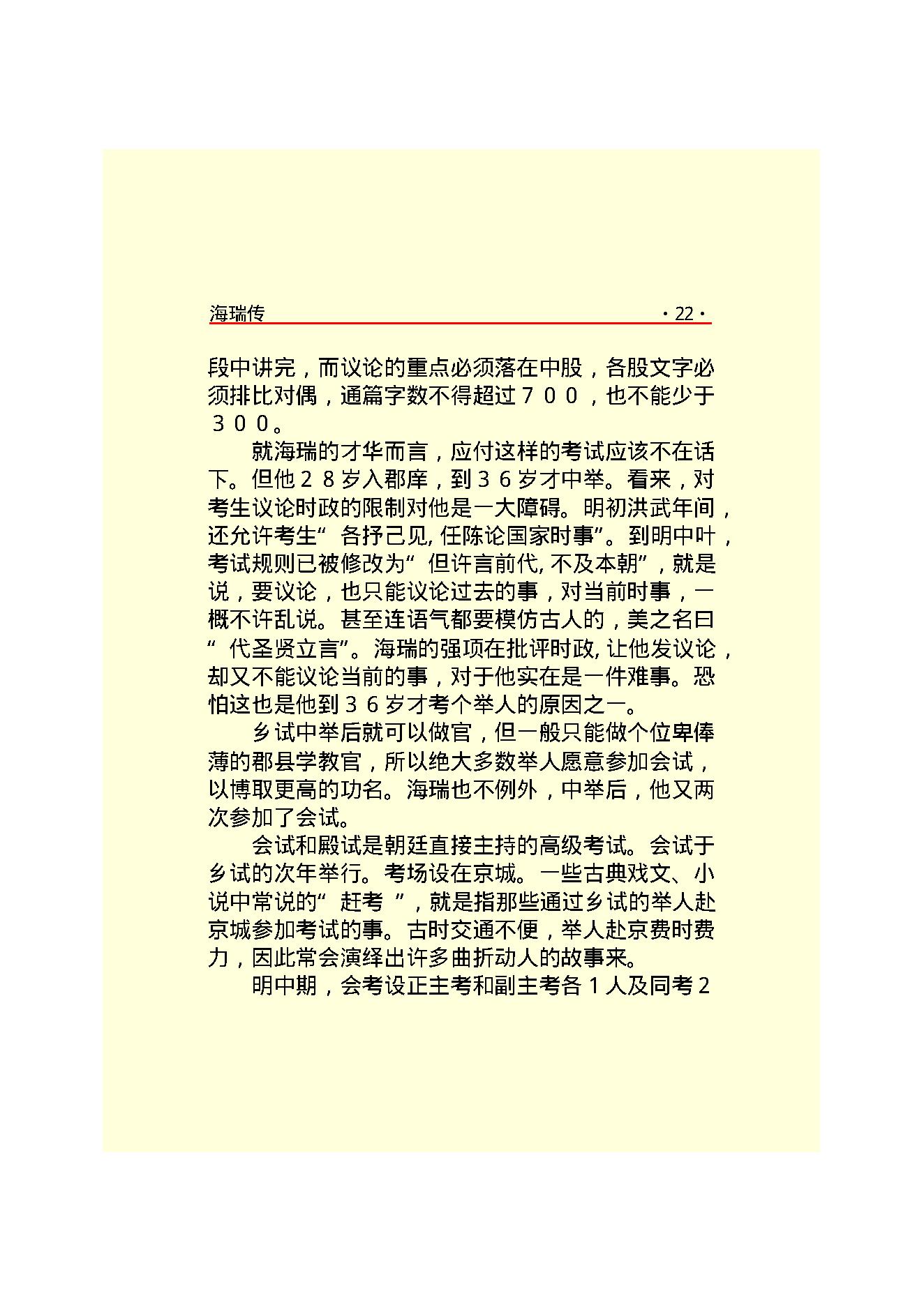 海   瑞.PDF_第24页