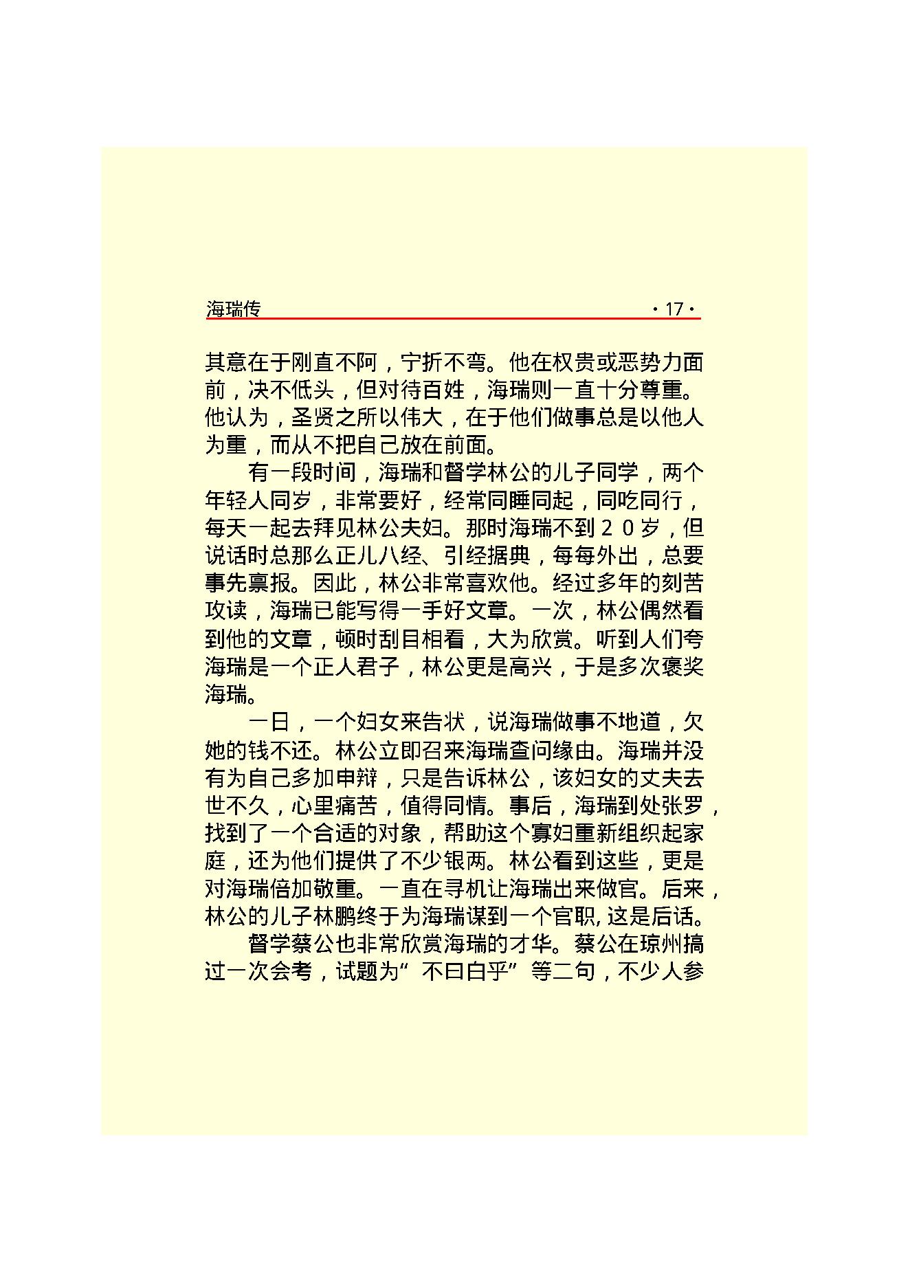 海   瑞.PDF_第19页